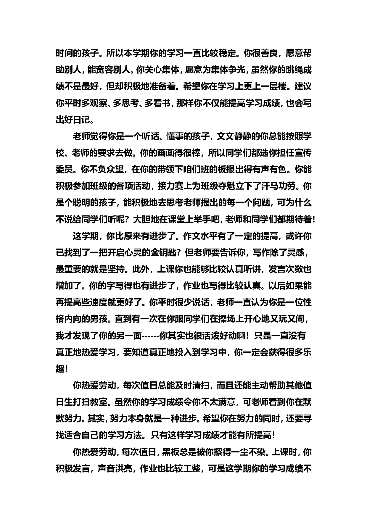 寄语类评价-9c69ecb99a32.doc 第4页