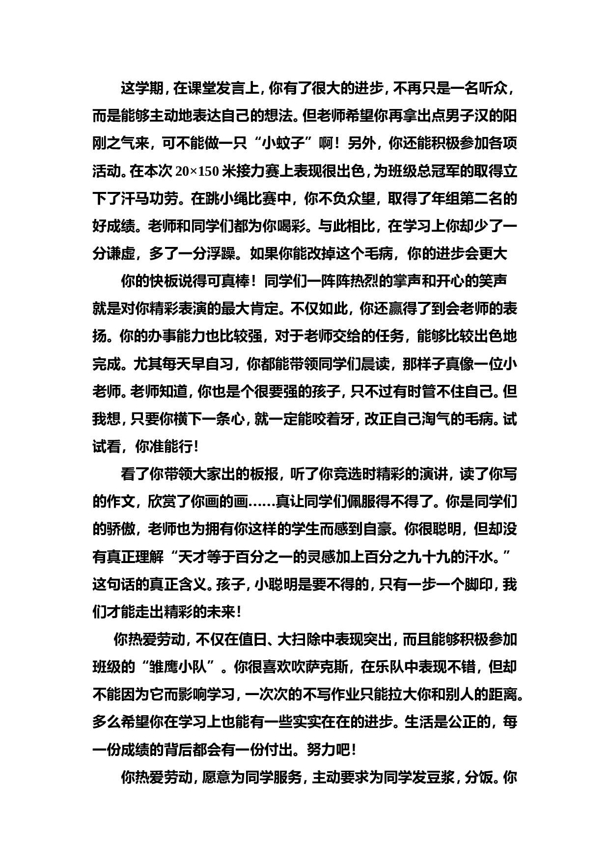 寄语类评价-9c69ecb99a32.doc 第2页