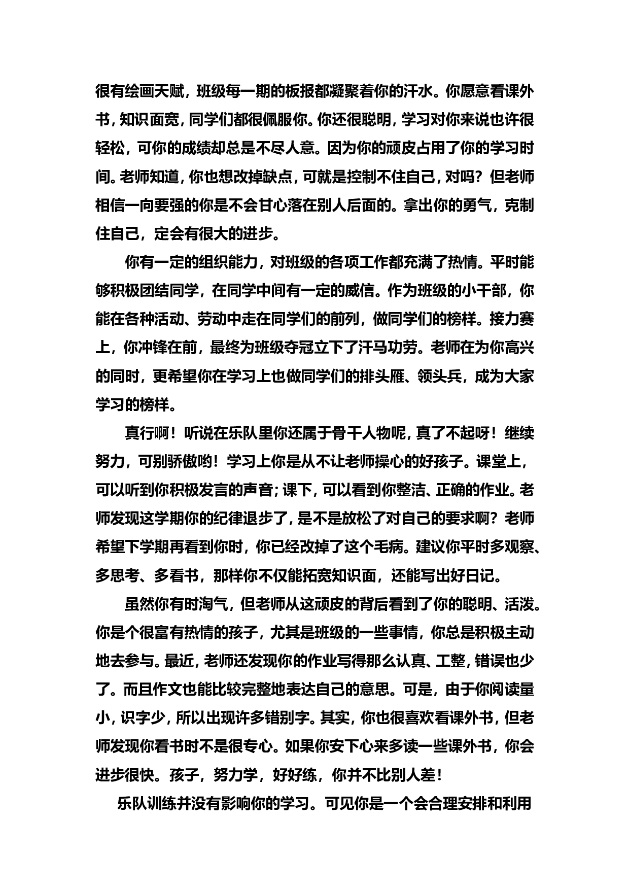 寄语类评价-9c69ecb99a32.doc 第3页