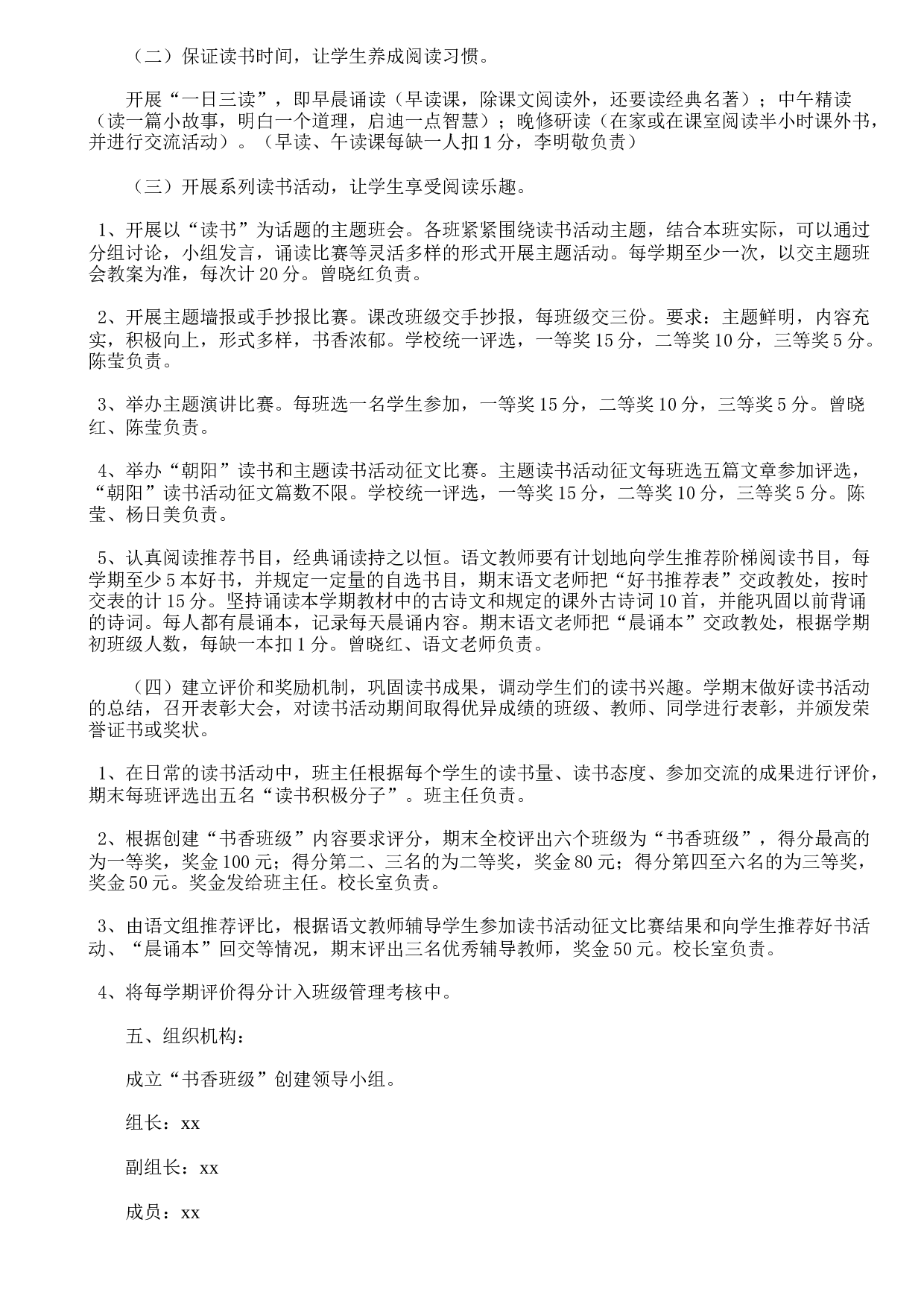 书香班级文化建设方案-1-36d0bdabc3bf.doc 第2页