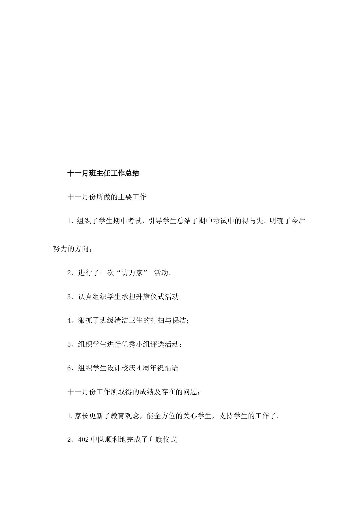 班主任月工作小结（10篇）.doc 第6页