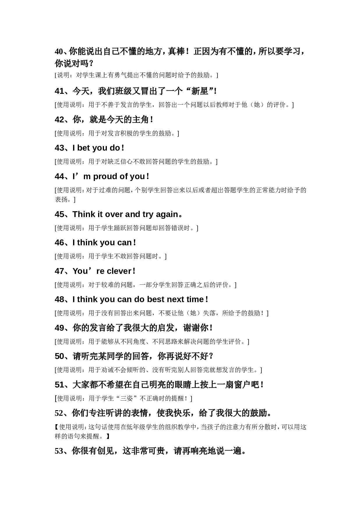 小学教师精彩课堂用语及说明-2d5a13c9edf7.doc 第5页