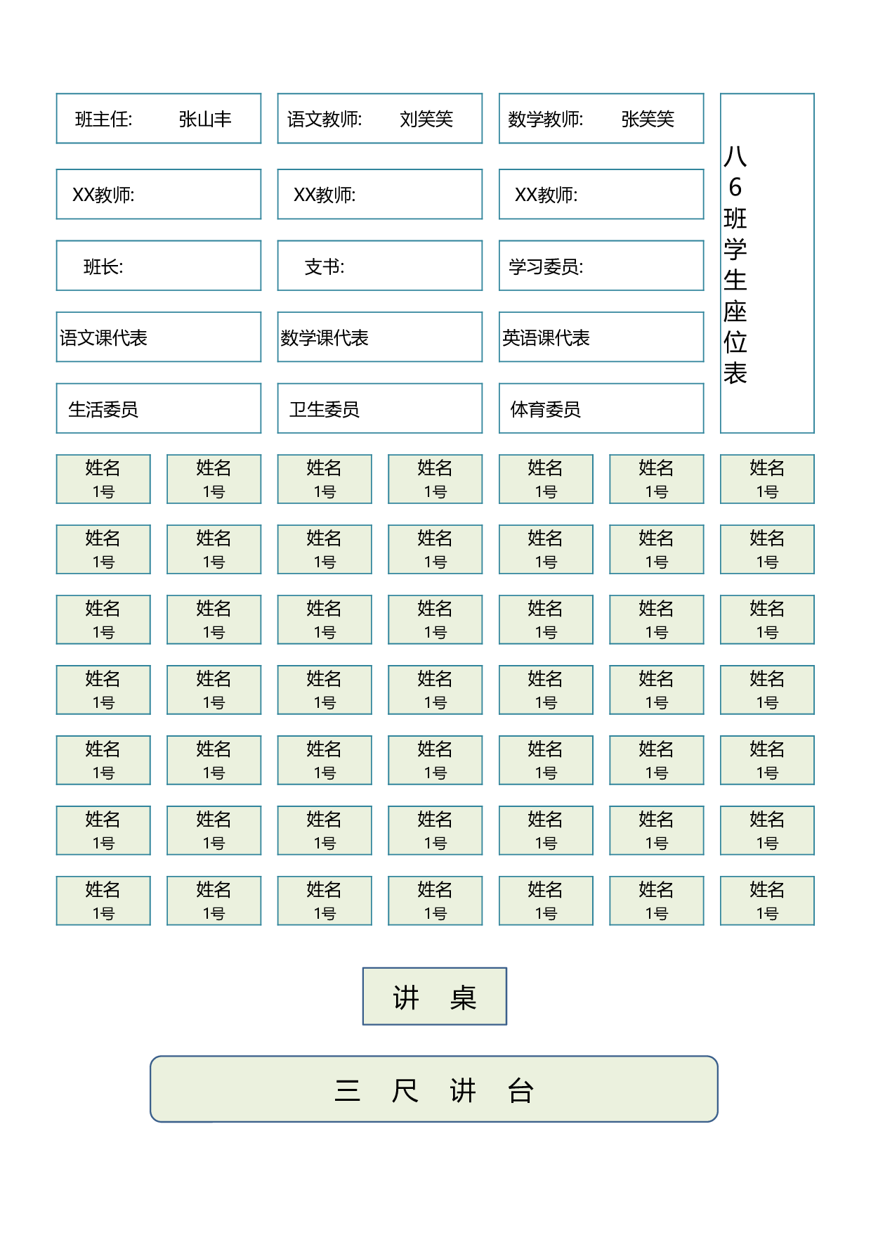 64橙色边框班级学生座位表-45393c90ef2e.xlsx 第1页