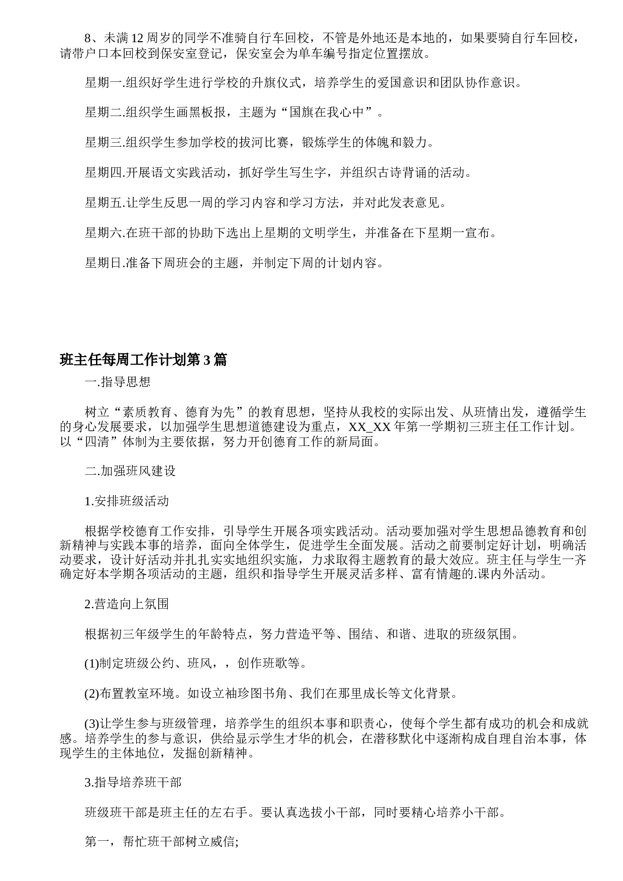 班主任每周工作计划4篇.doc 第2页