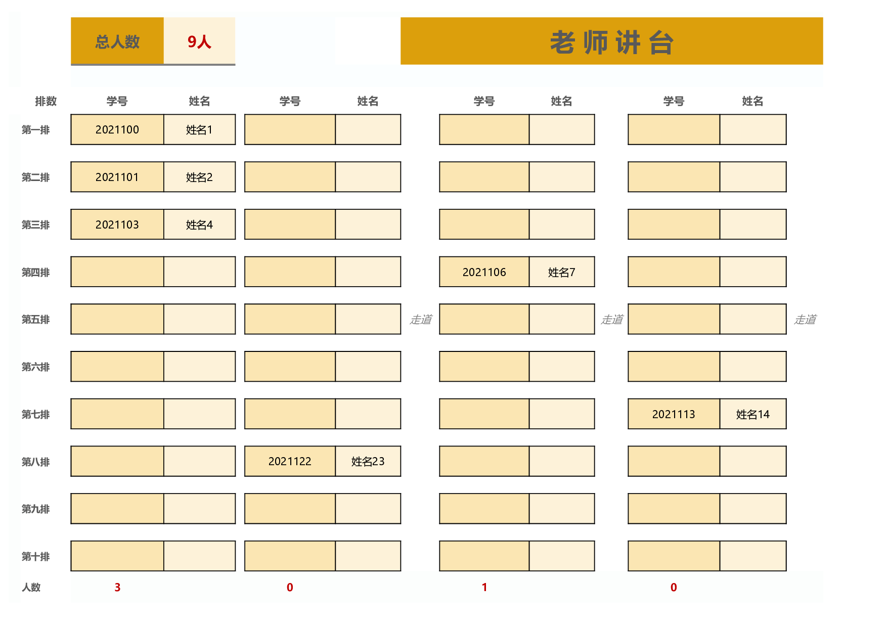 黄色实用学生座位表-9db7b51ed228.xlsx 第1页