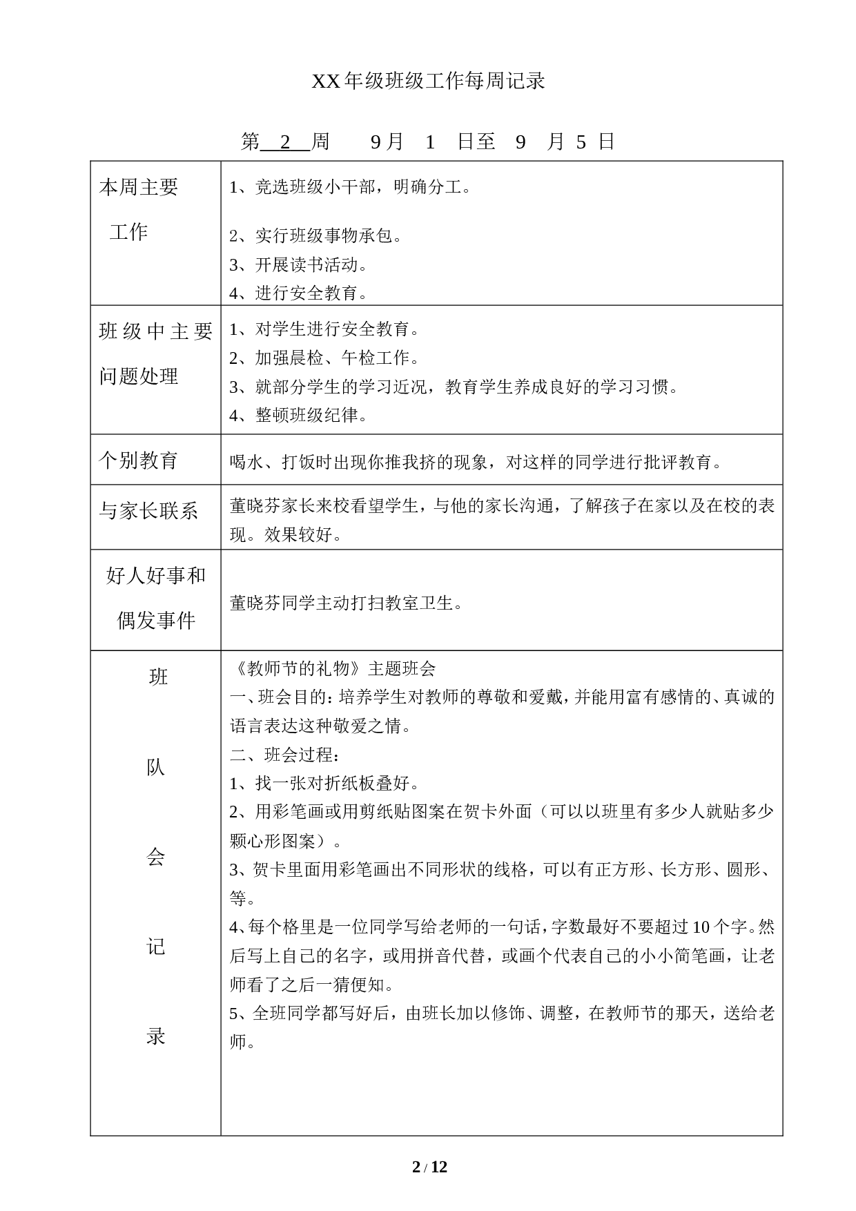 主题班会记录（表格）-08a996f5f391.doc 第2页