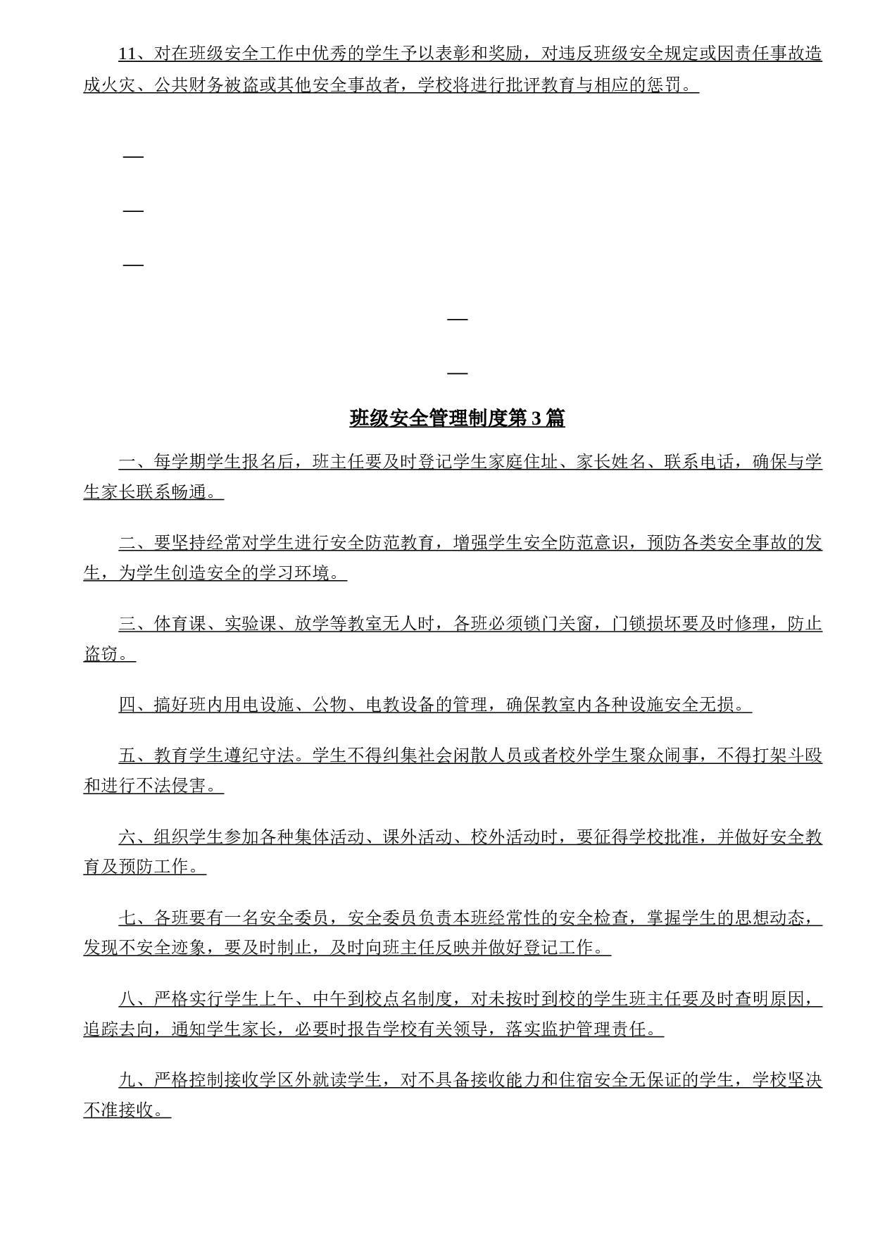 班级安全管理制度4篇-283db7d94a27.doc 第3页
