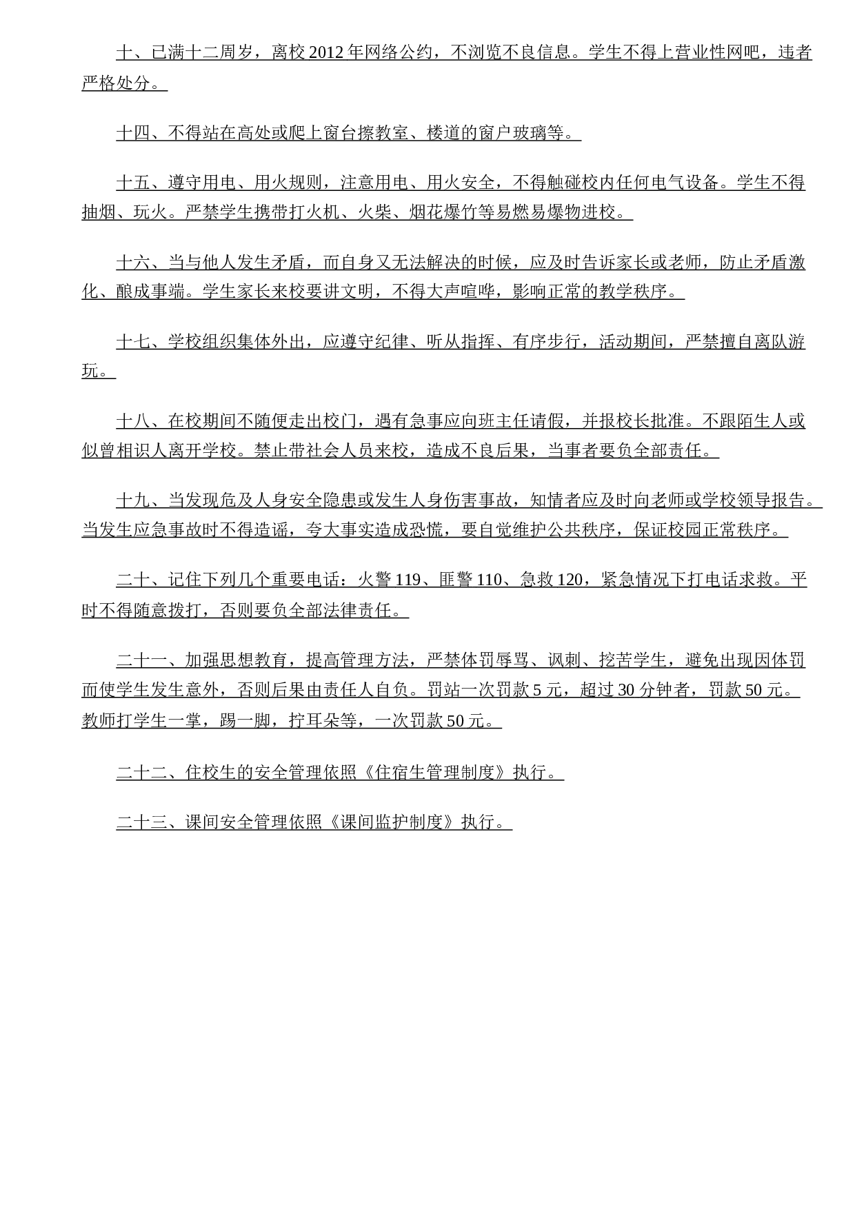 班级安全管理制度4篇-283db7d94a27.doc 第5页