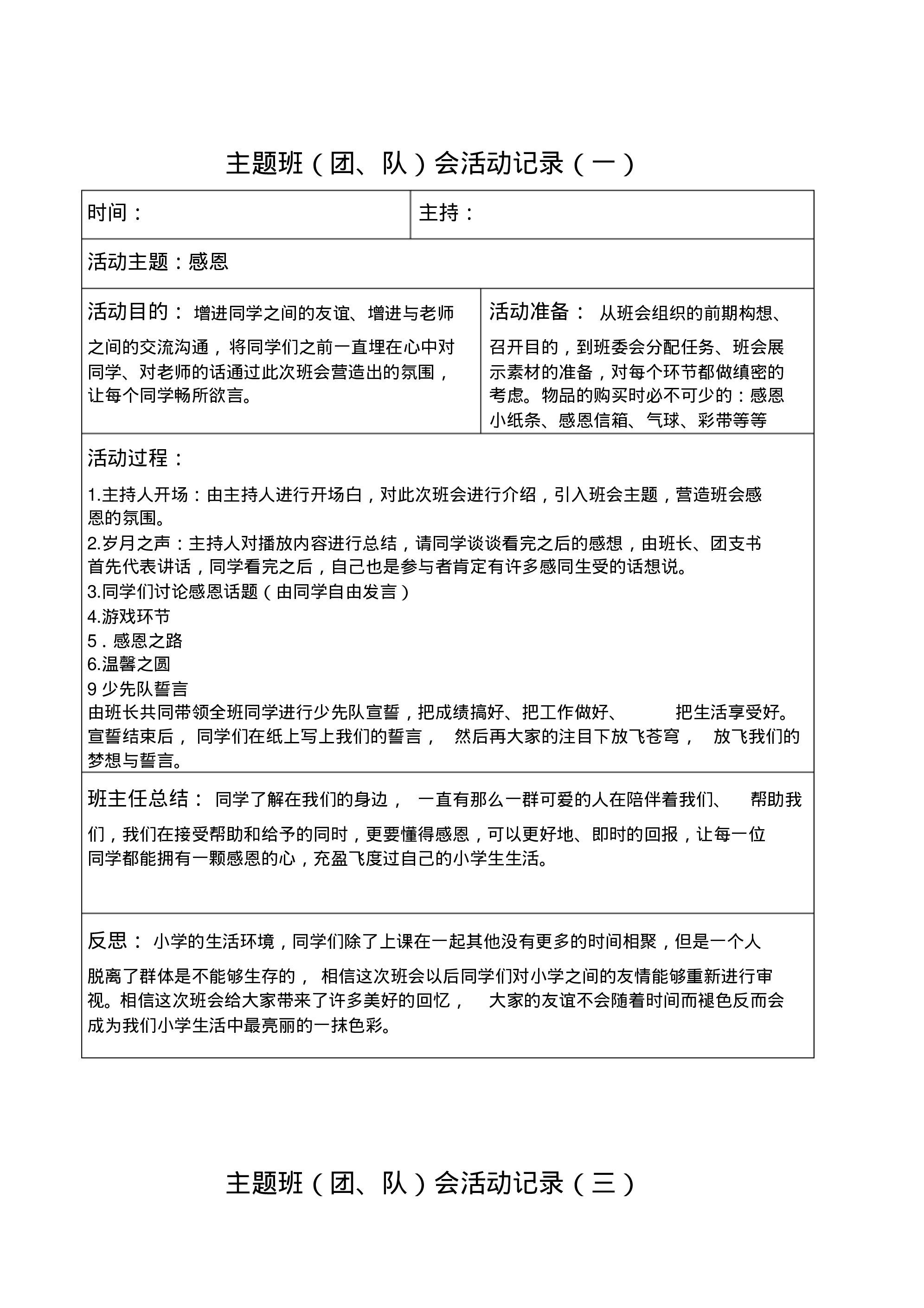 中小学班主任工作手册(已填)-53938869e8ee.pdf 第4页