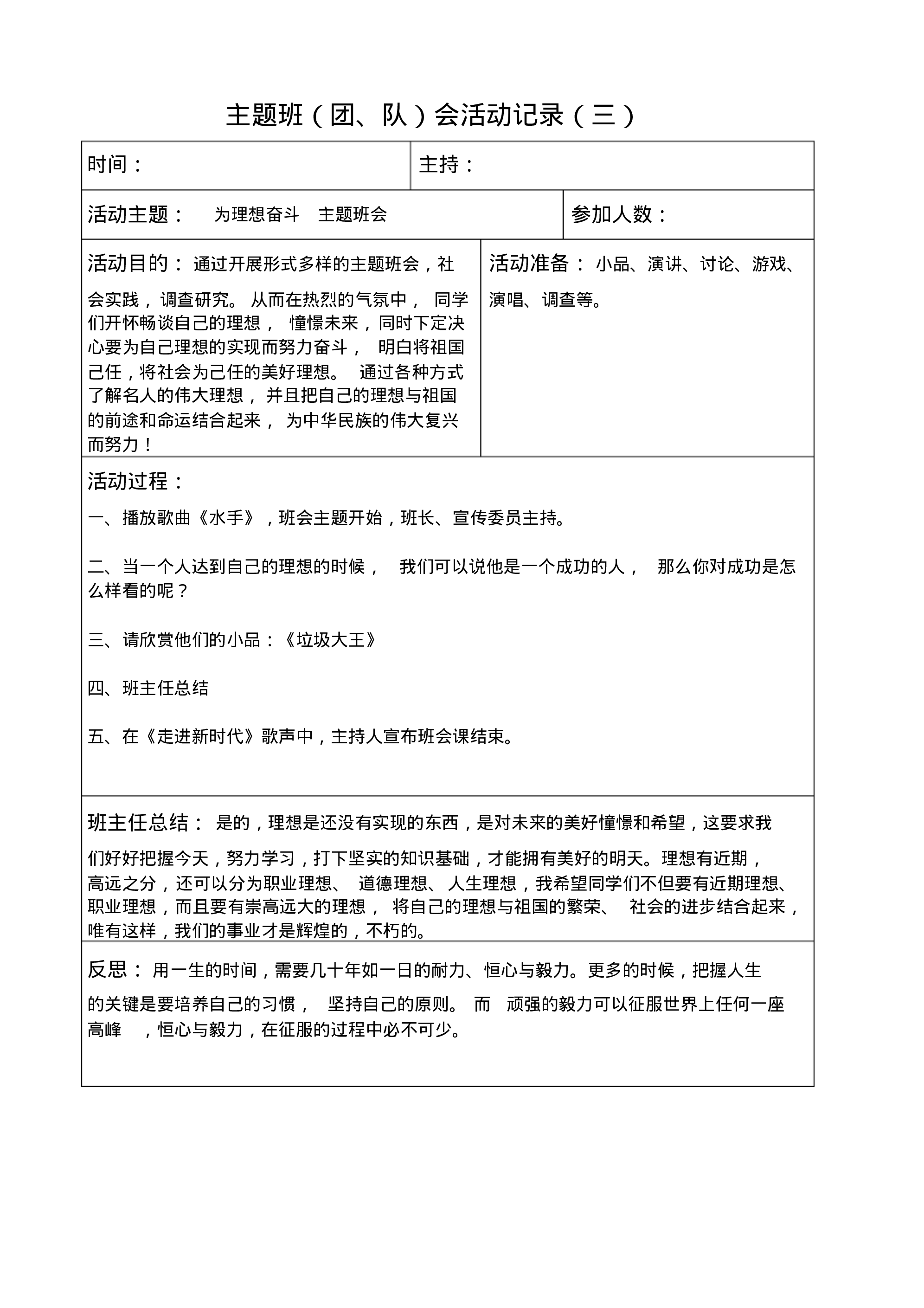 中小学班主任工作手册(已填)-53938869e8ee.pdf 第6页