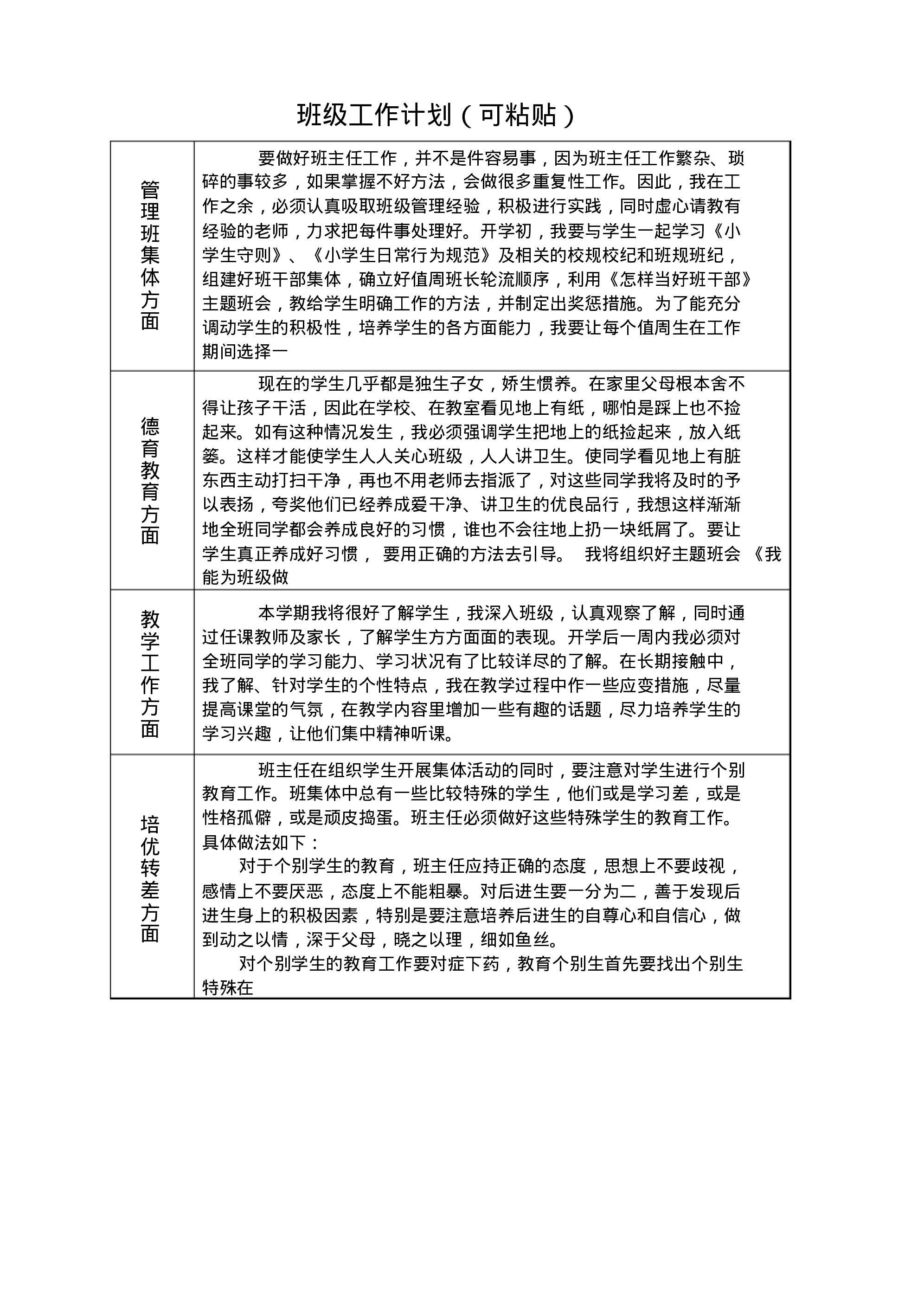 中小学班主任工作手册(已填)-53938869e8ee.pdf 第1页
