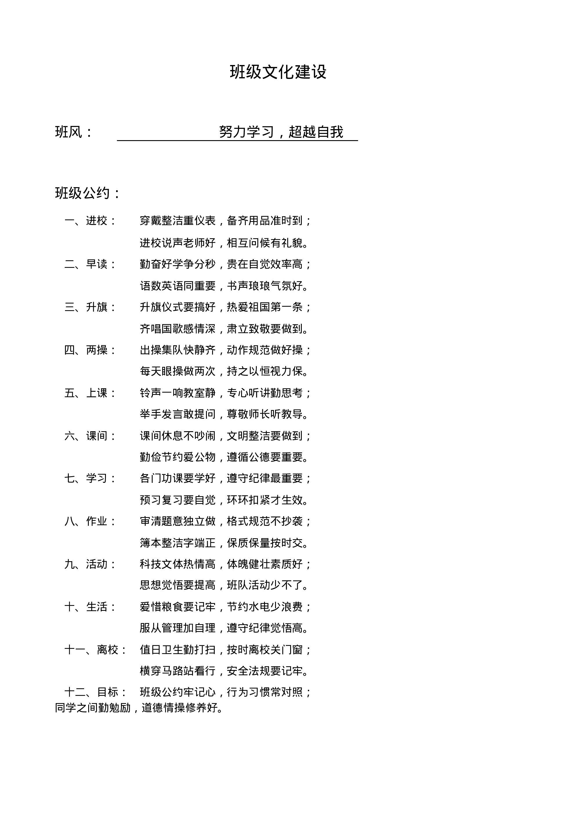 中小学班主任工作手册(已填)-53938869e8ee.pdf 第2页
