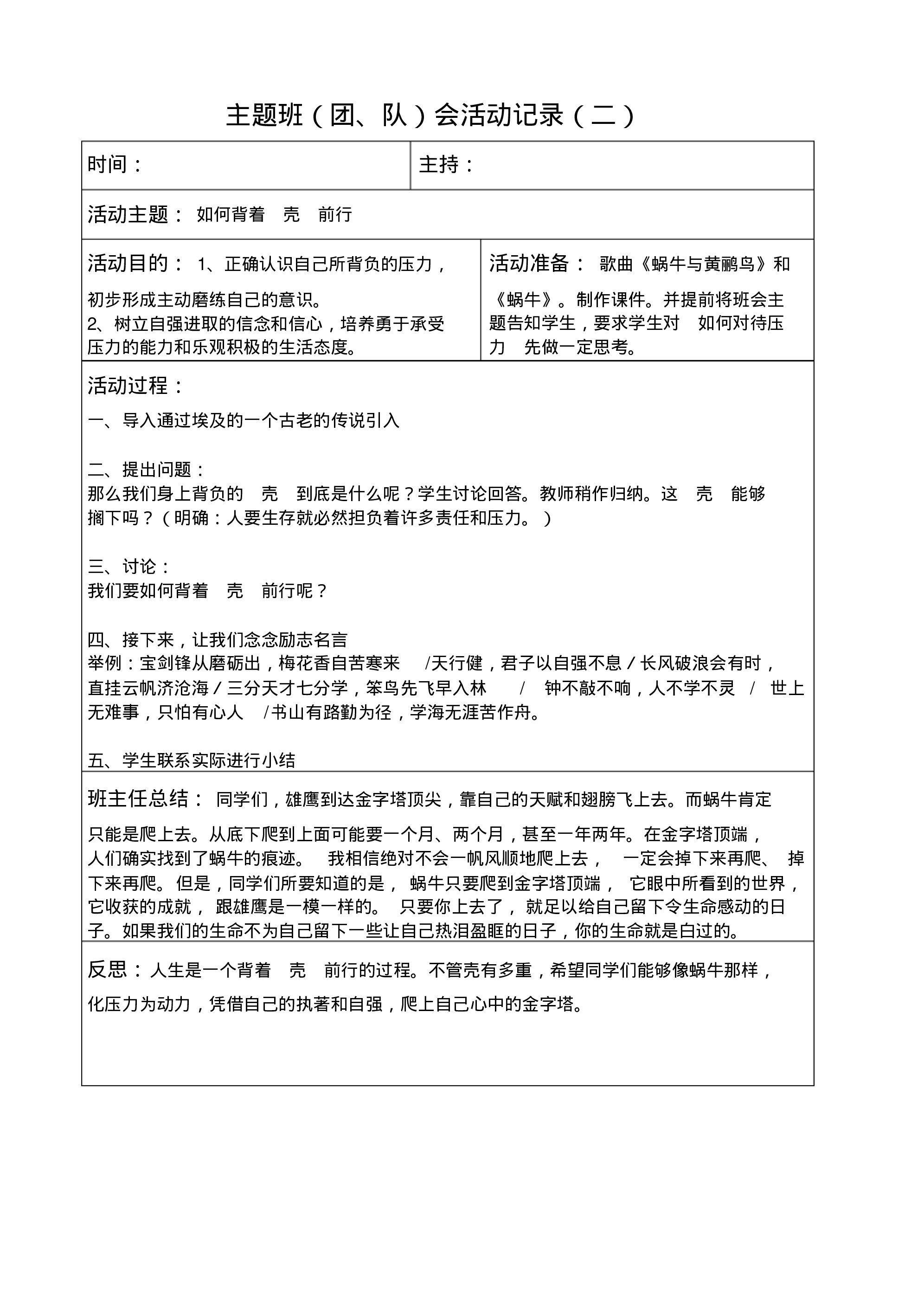 中小学班主任工作手册(已填)-53938869e8ee.pdf 第5页