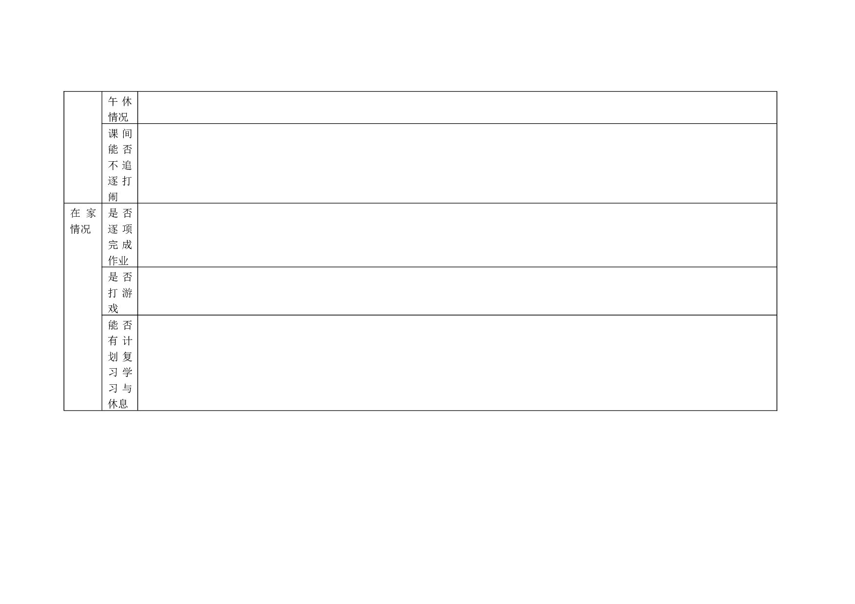 家校联系本3-a3ee1af6829e.doc 第4页