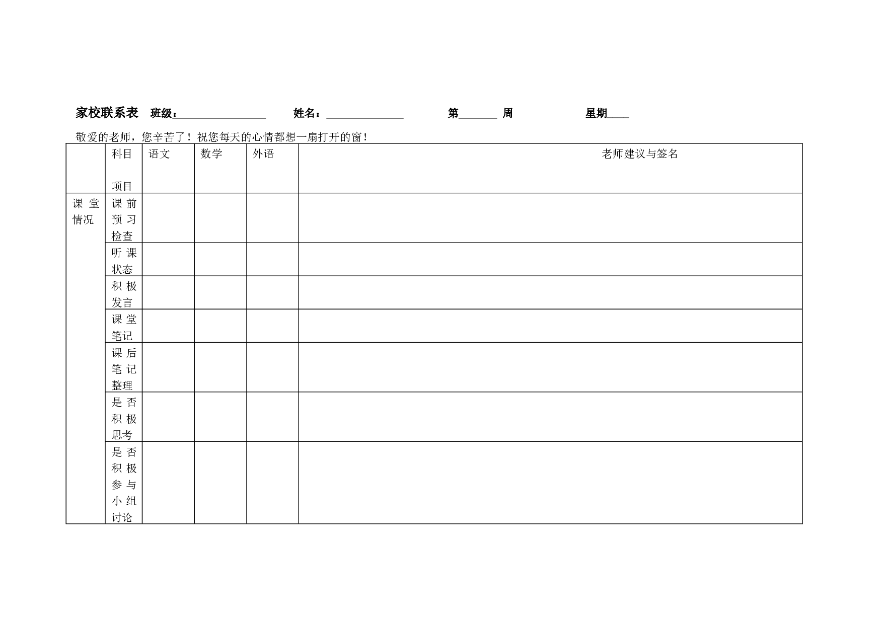 家校联系本3-a3ee1af6829e.doc 第2页