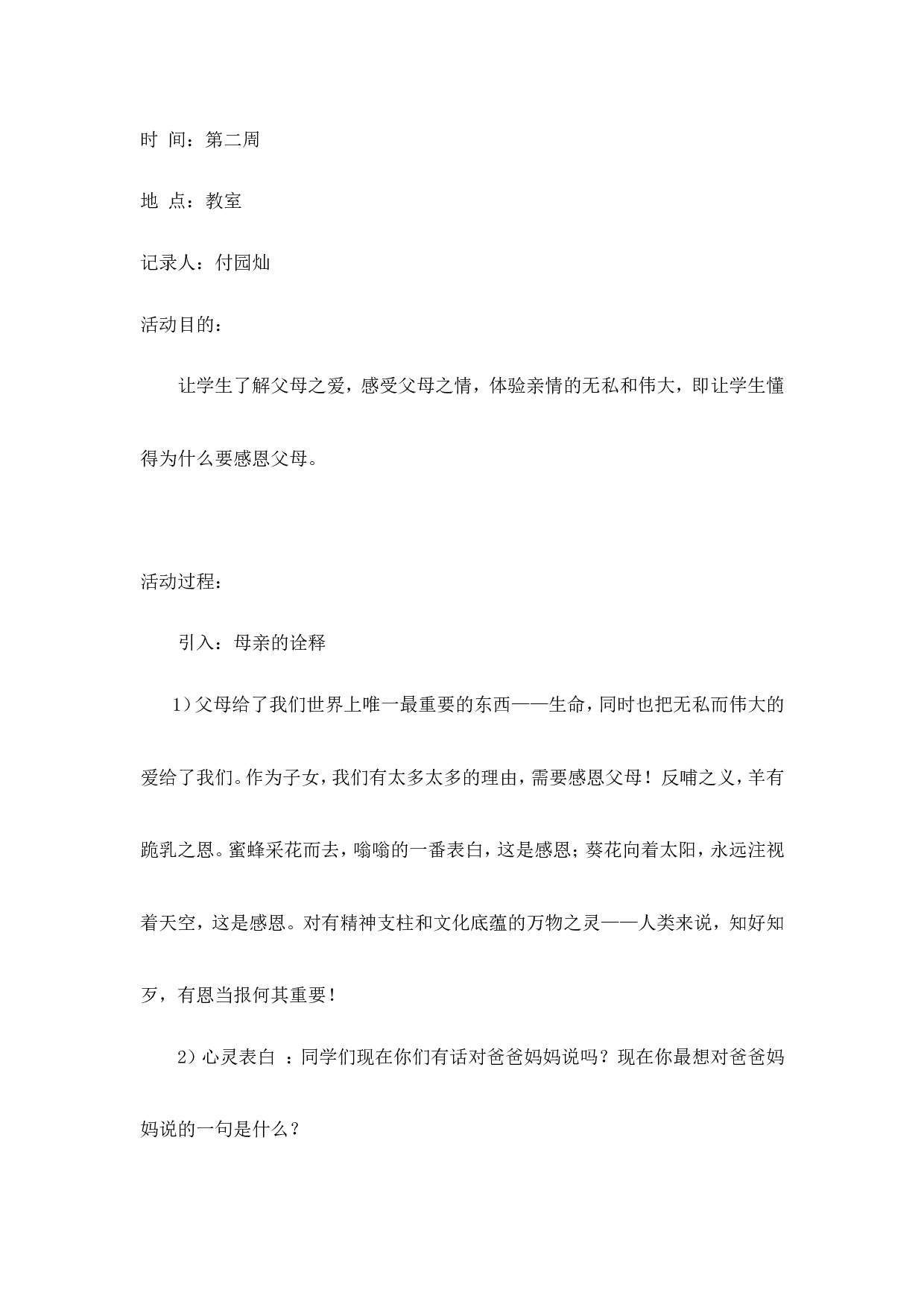 主题班会记录（21篇）-b24b8718319e.doc 第3页