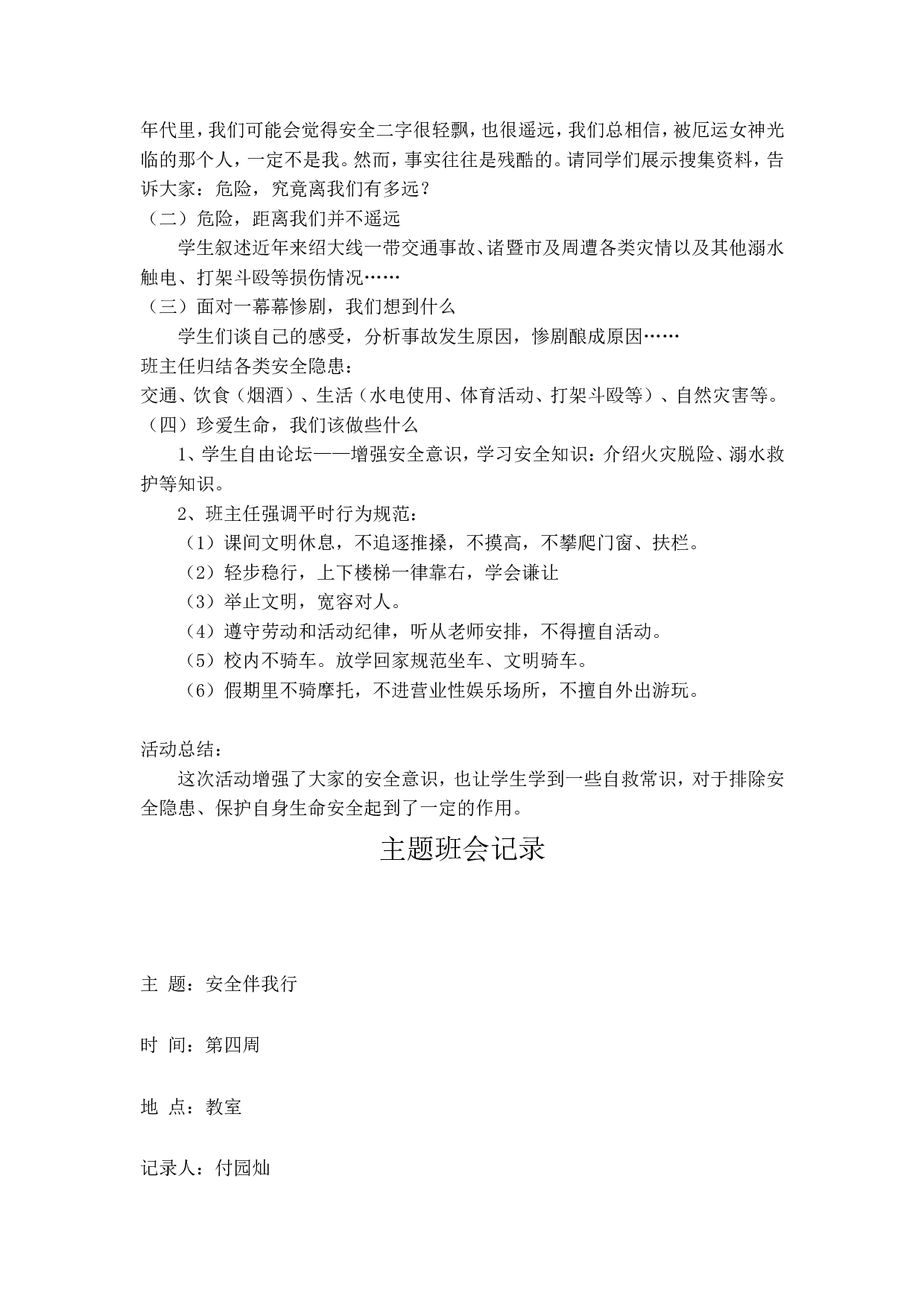 主题班会记录（21篇）-b24b8718319e.doc 第5页