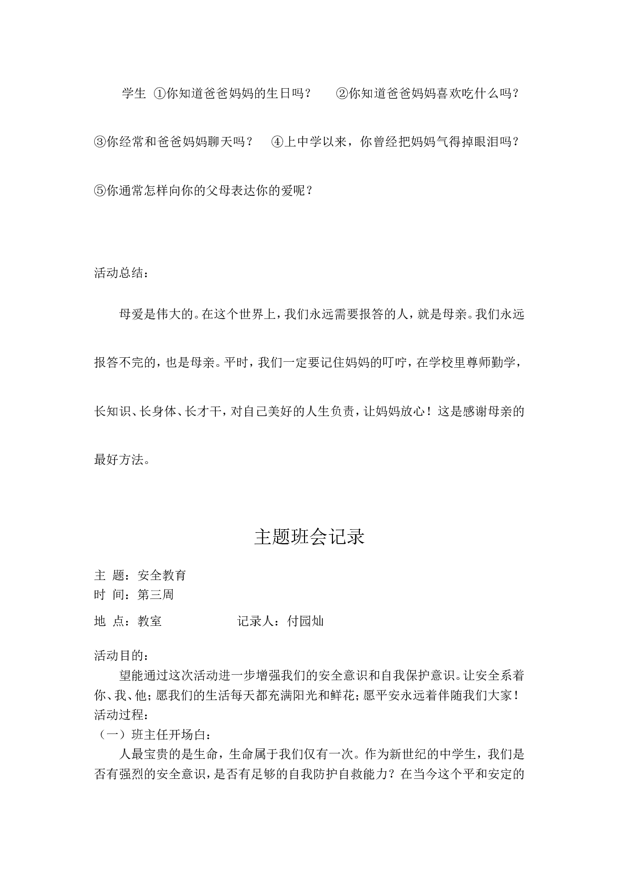主题班会记录（21篇）-b24b8718319e.doc 第4页
