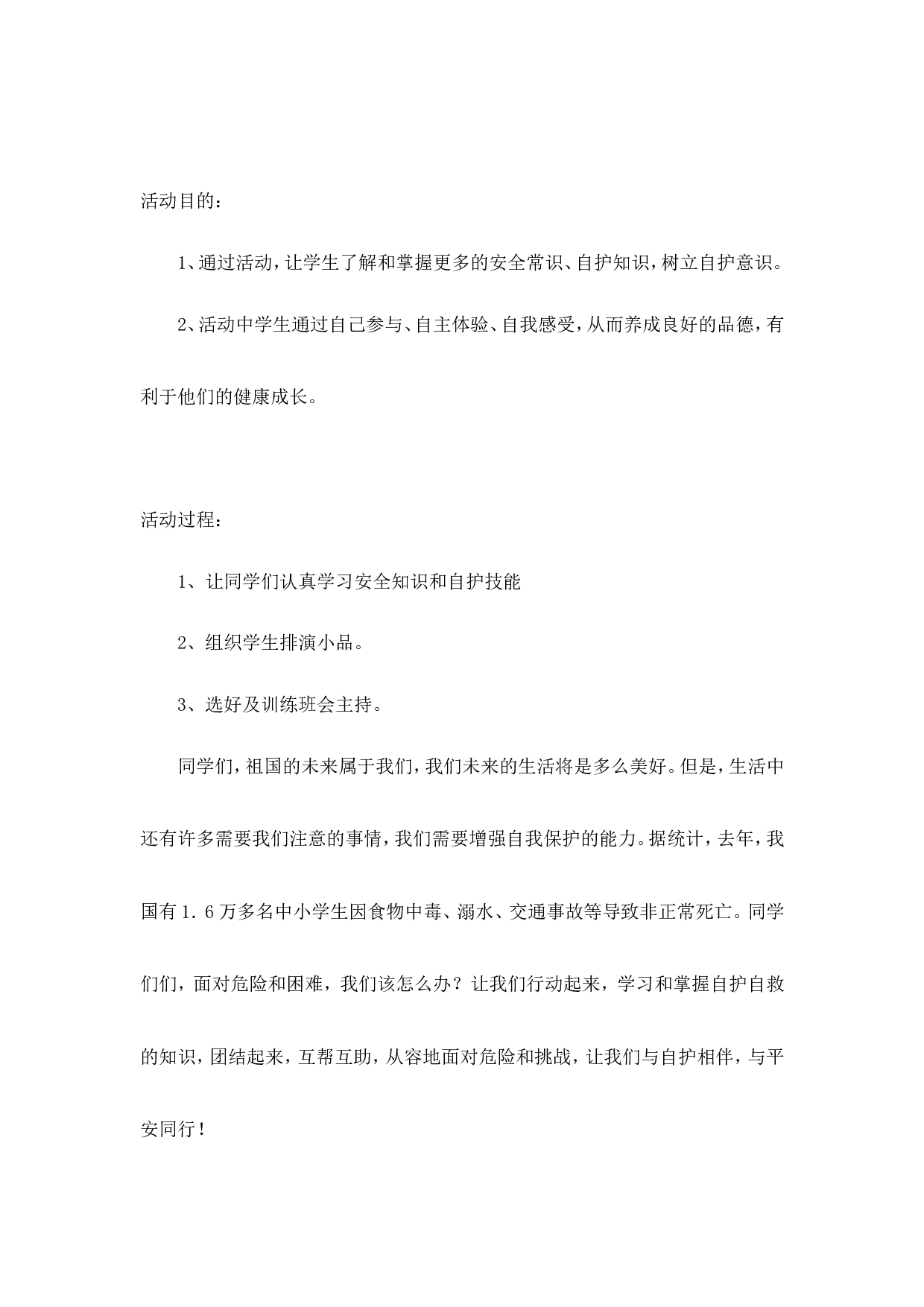 主题班会记录（21篇）-b24b8718319e.doc 第6页