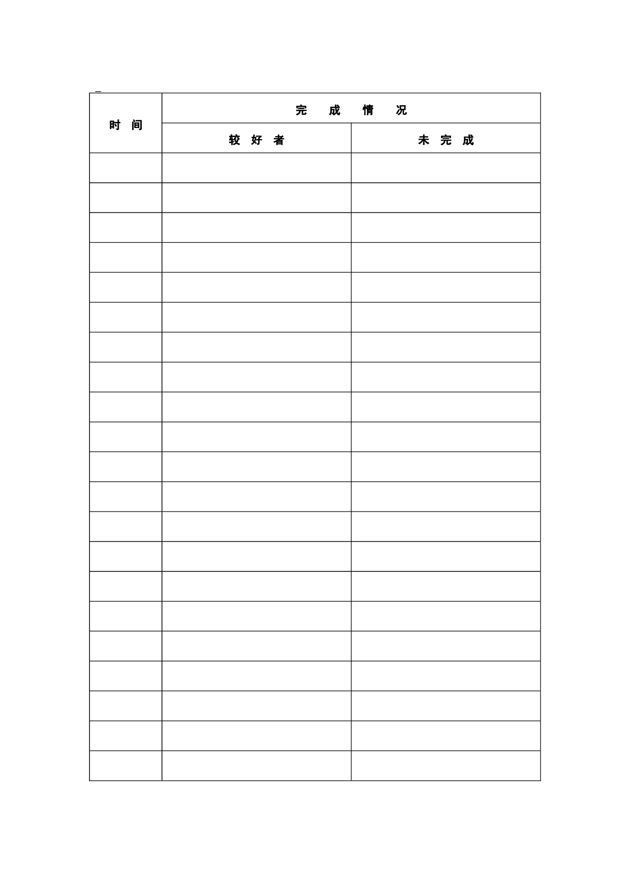 作业收交记录-6e34efffddce.doc 第2页