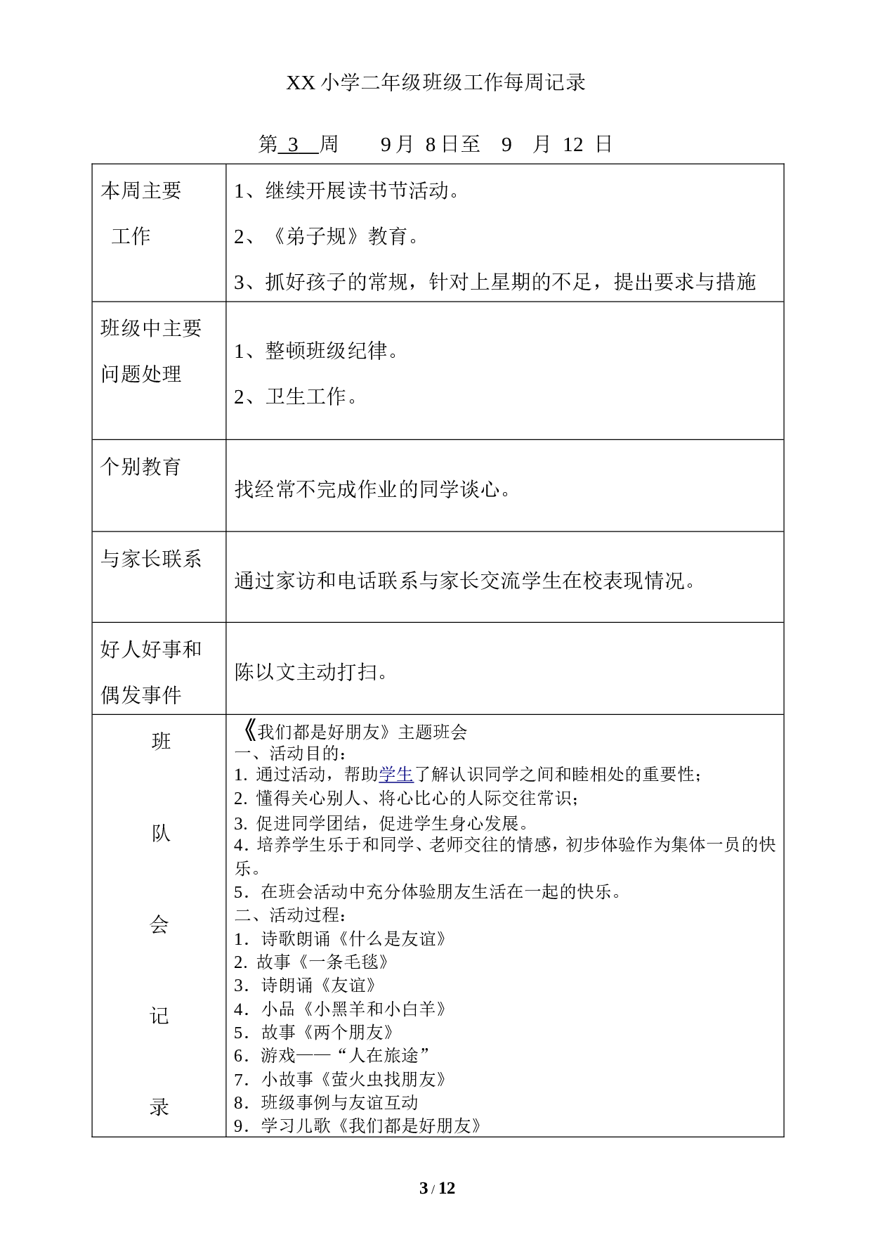 班会记录-3af99096c39b.doc 第3页