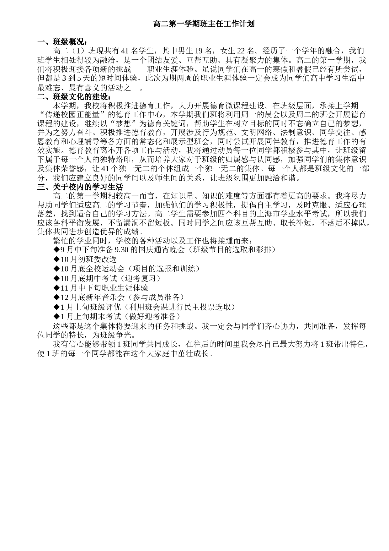 高二第一学期班主任工作计划.doc 第1页