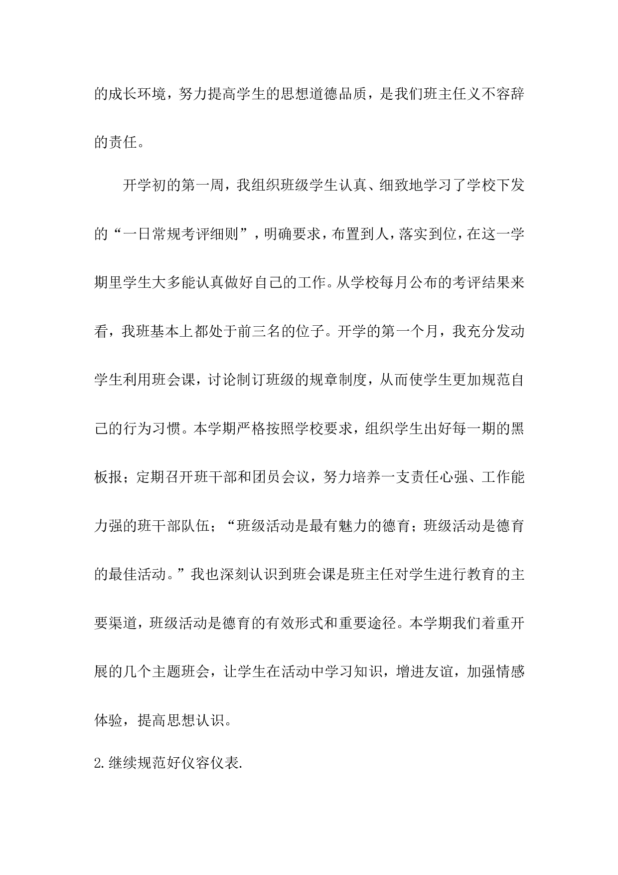 初三班主任工作总结.doc 第6页