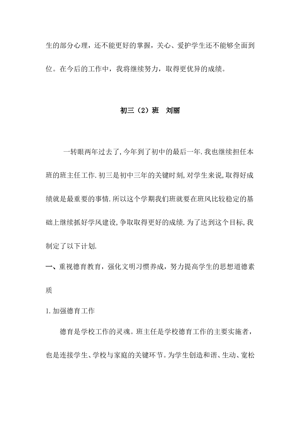 初三班主任工作总结.doc 第5页