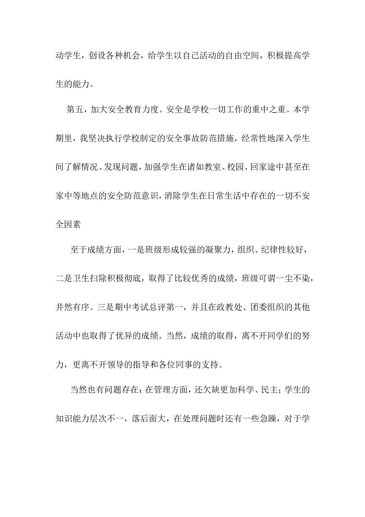 初三班主任工作总结.doc 第4页