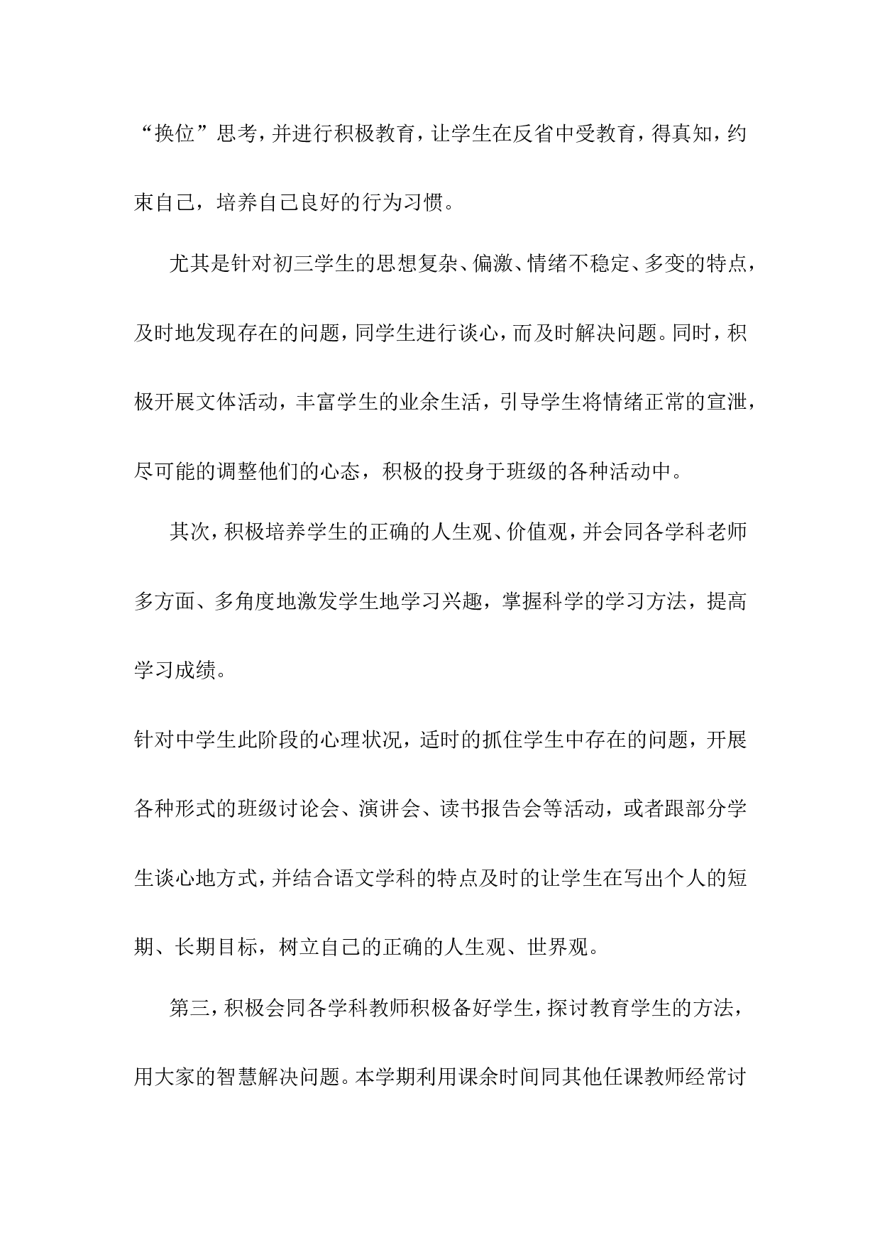 初三班主任工作总结.doc 第2页