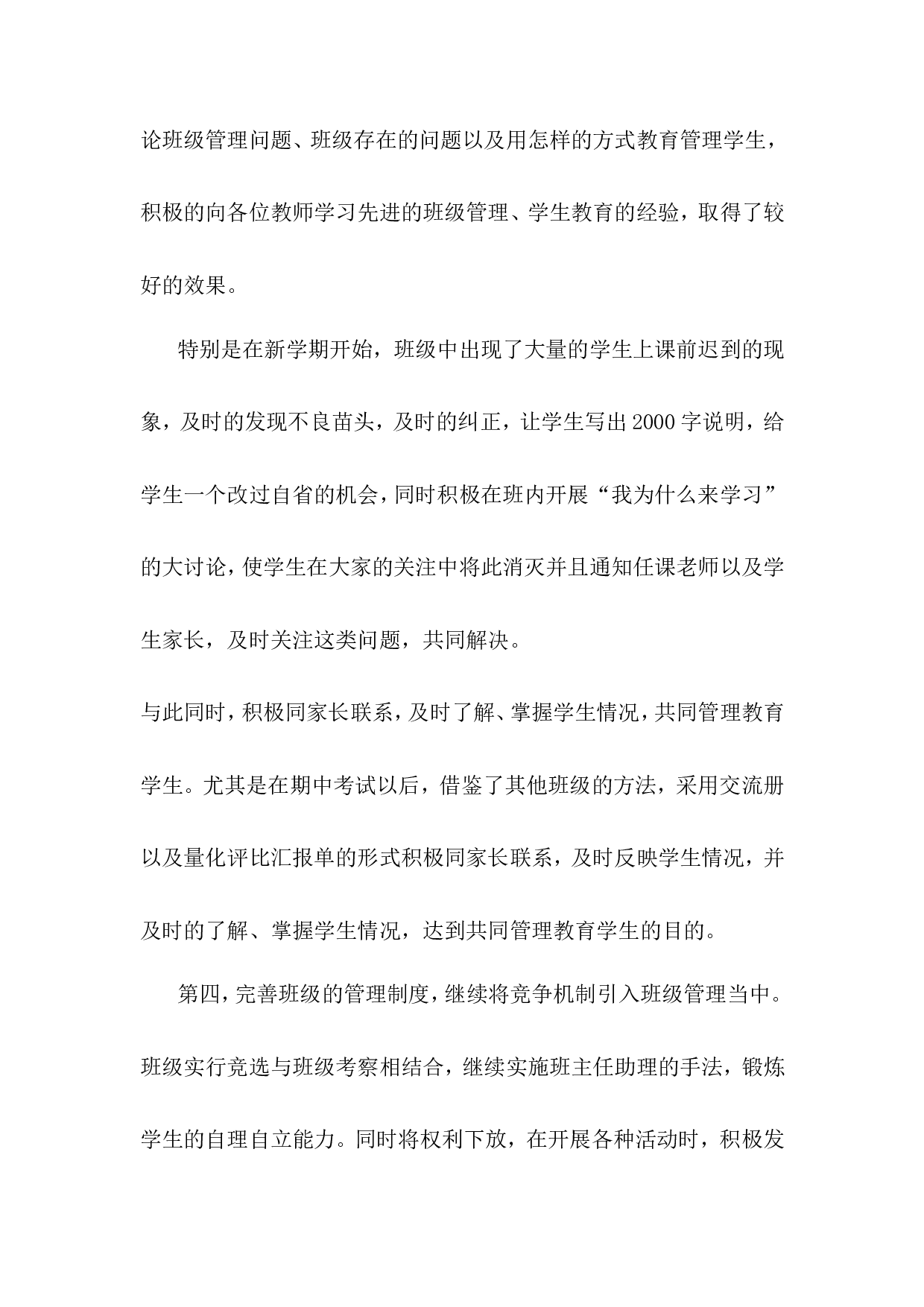 初三班主任工作总结.doc 第3页