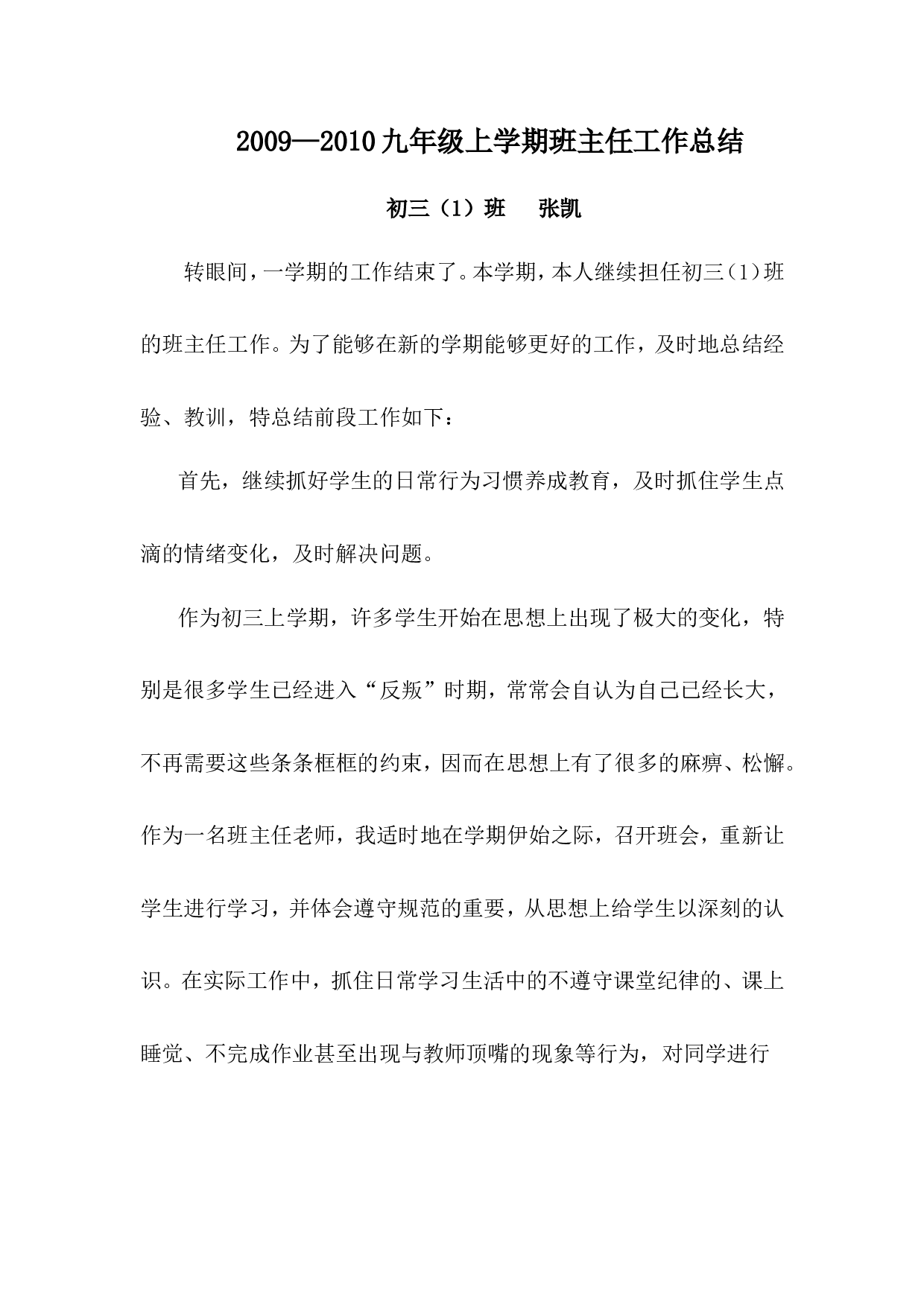 初三班主任工作总结.doc 第1页