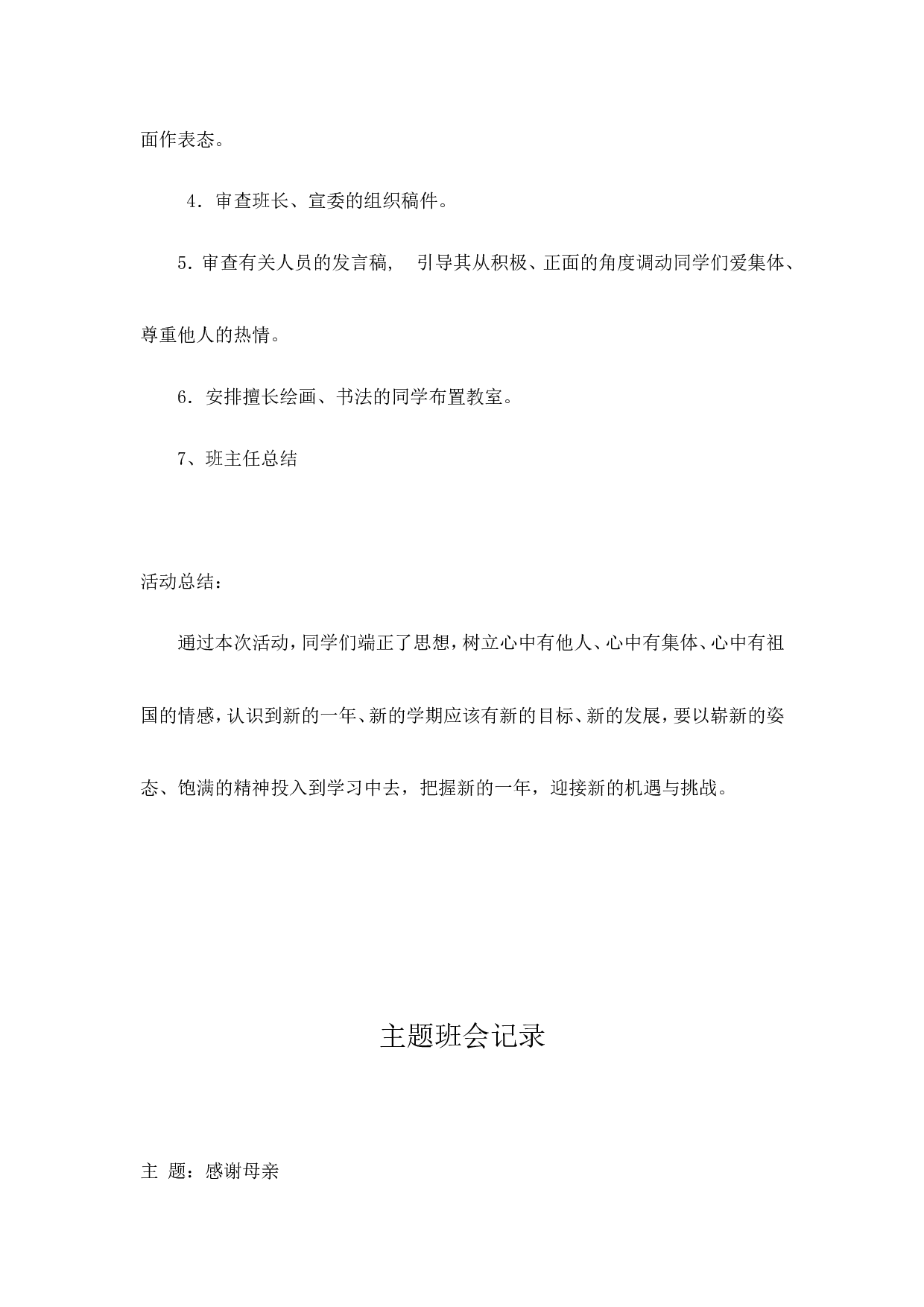 主题班会记录（21篇）-756ac2ce97da.doc 第2页