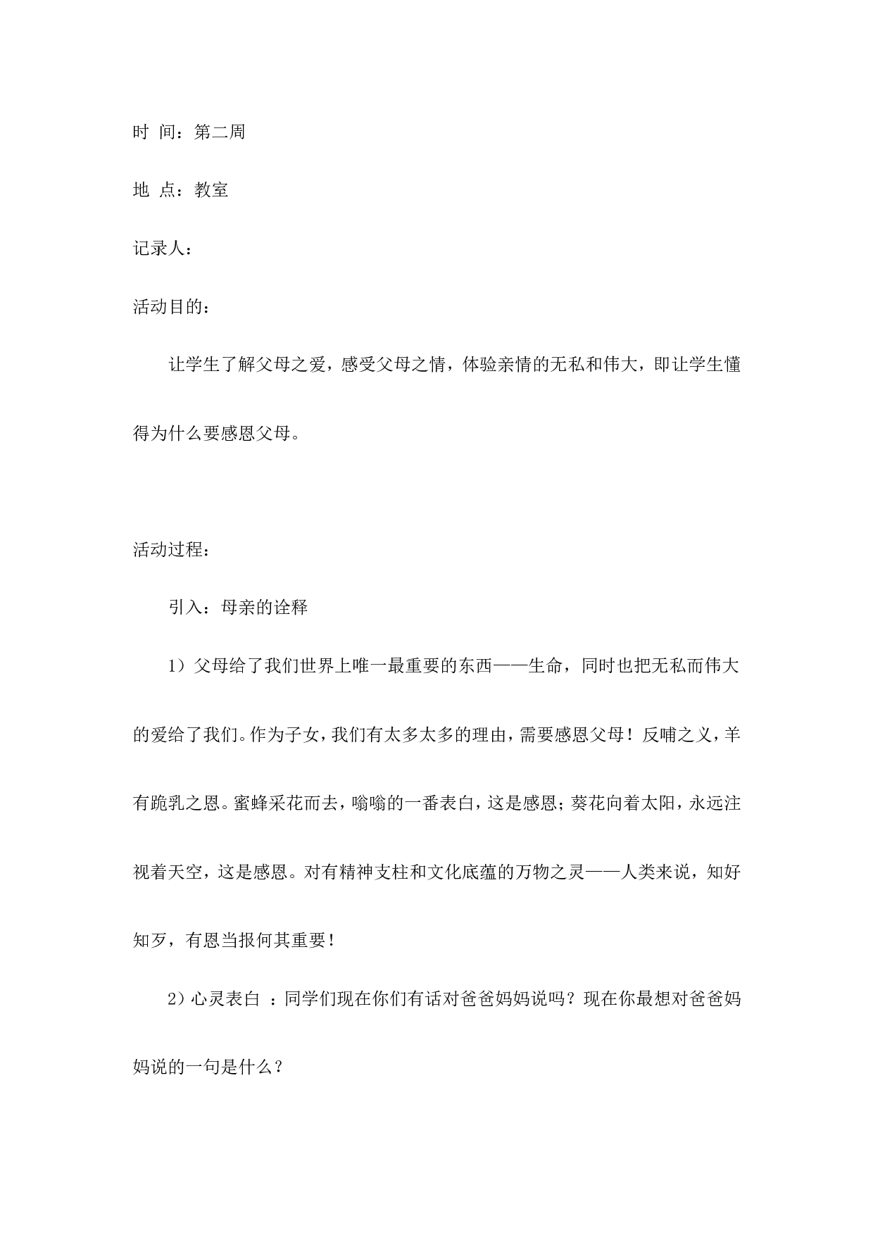主题班会记录（21篇）-756ac2ce97da.doc 第3页