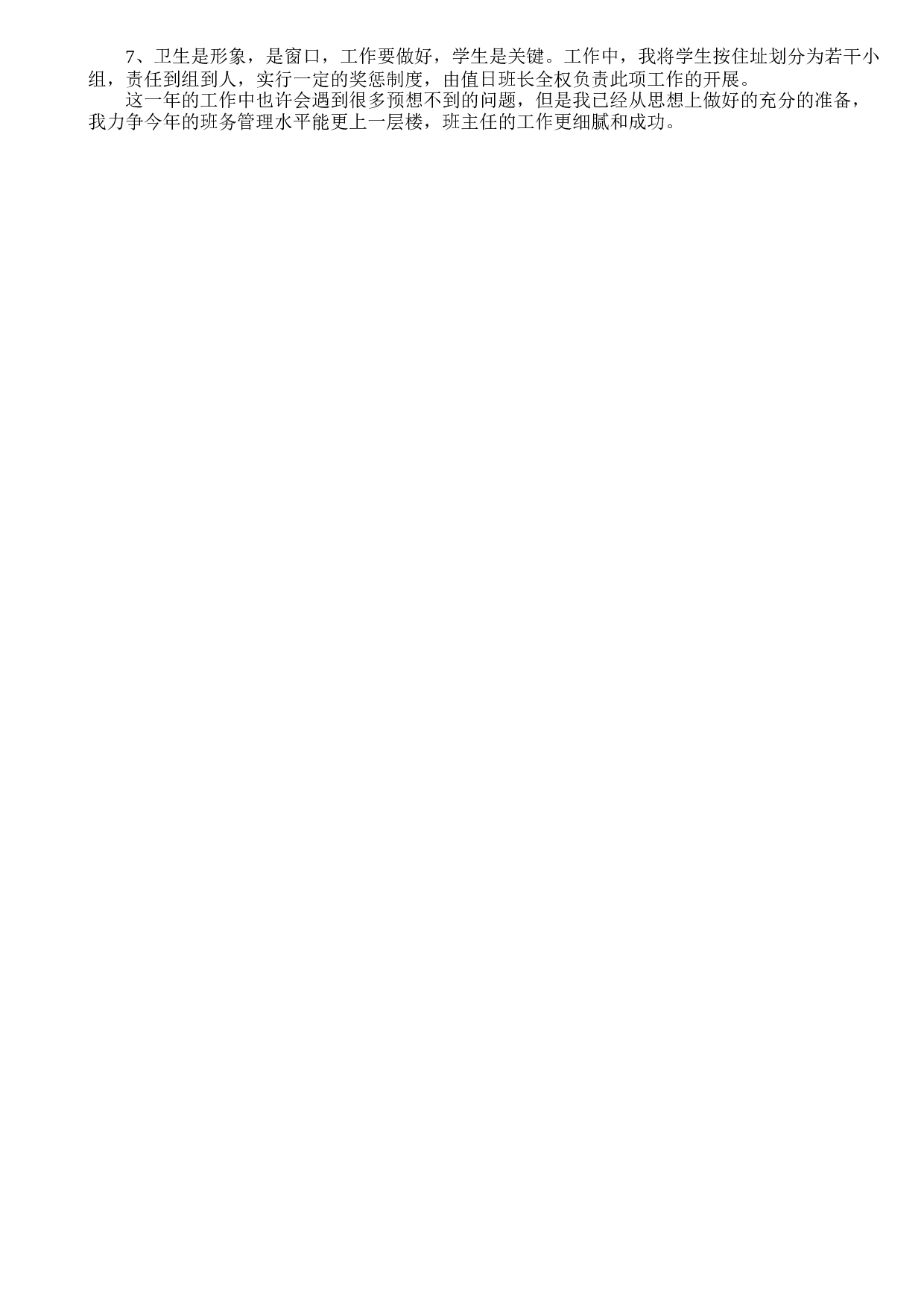 八年级第一学期班主任工作计划-79043cface42.doc 第2页