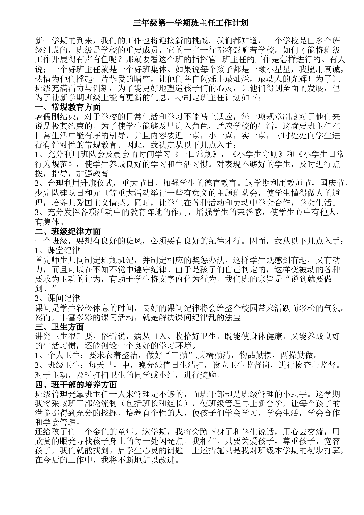 三年级第一学期班主任工作计划-be1ac1c8a4aa.doc 第1页