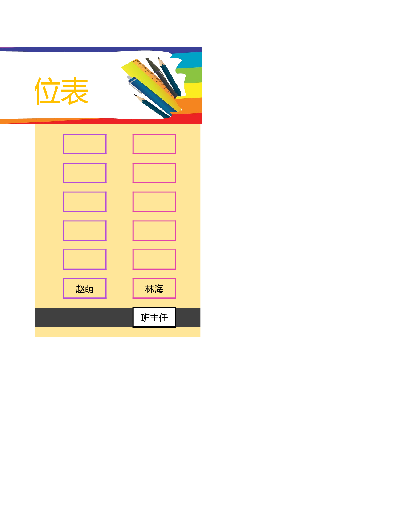 课堂座位表模板58-b211f11bc8dd.xlsx 第2页