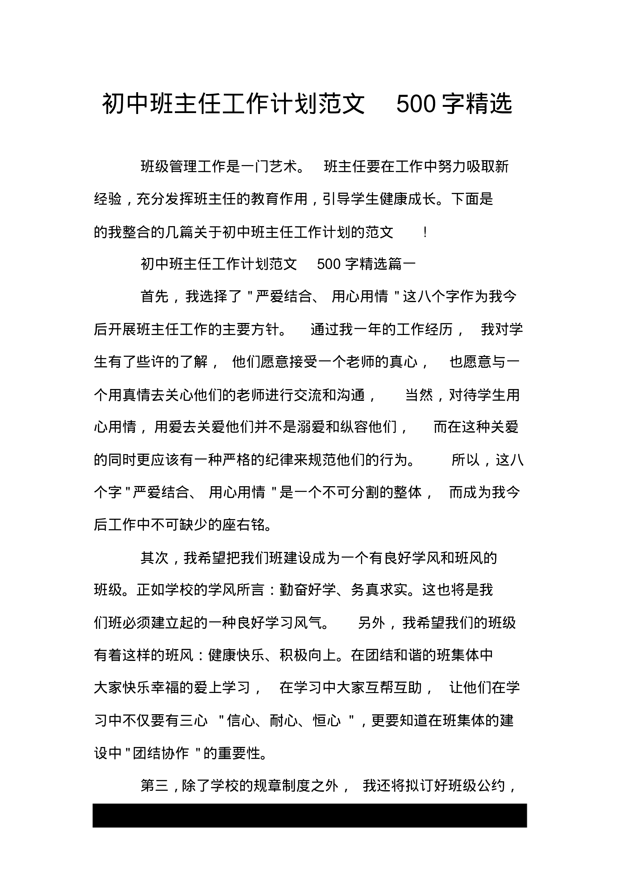 初中班主任工作计划范文500字精选.doc.pdf 第1页