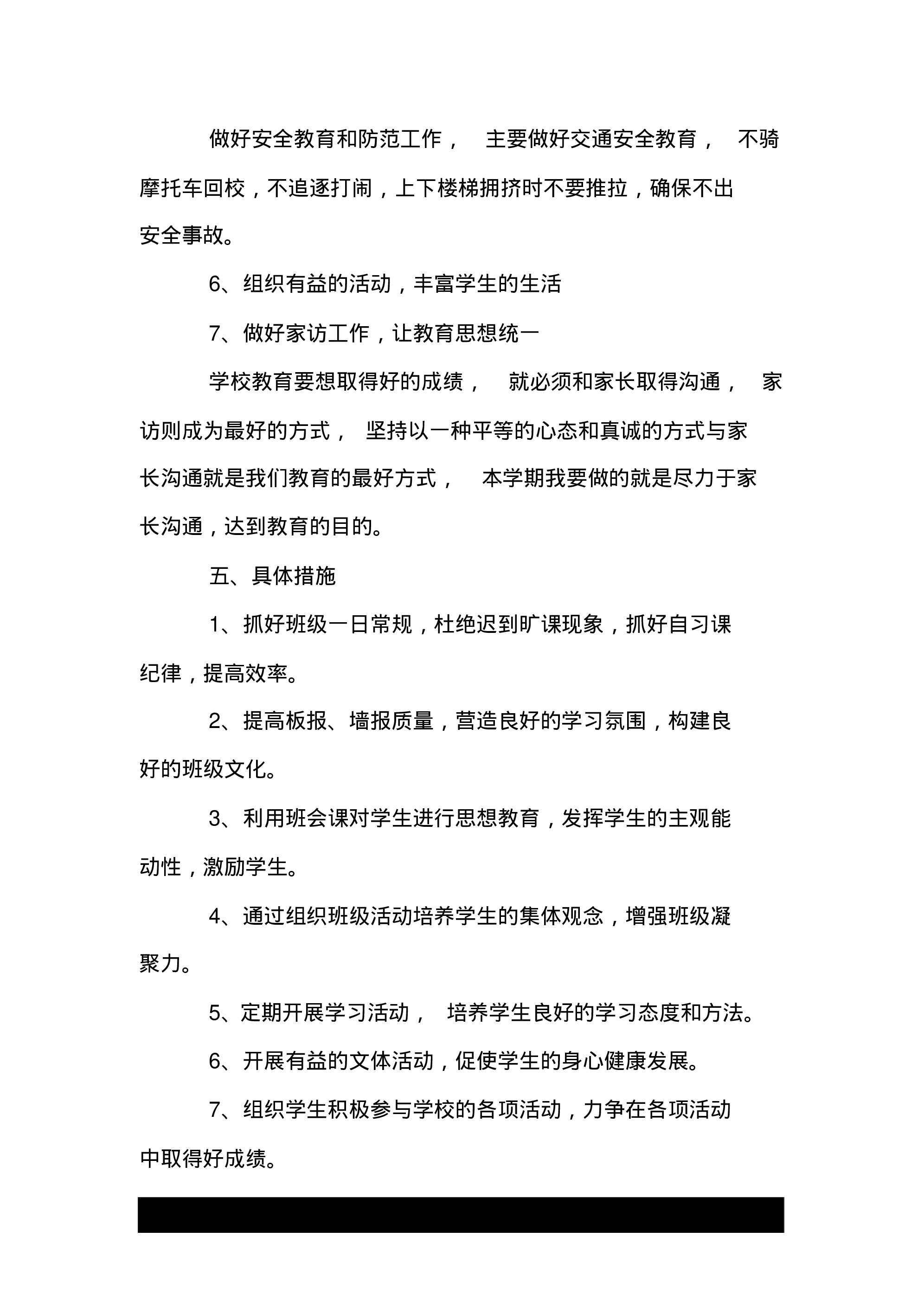 初中班主任工作计划范文500字精选.doc.pdf 第6页