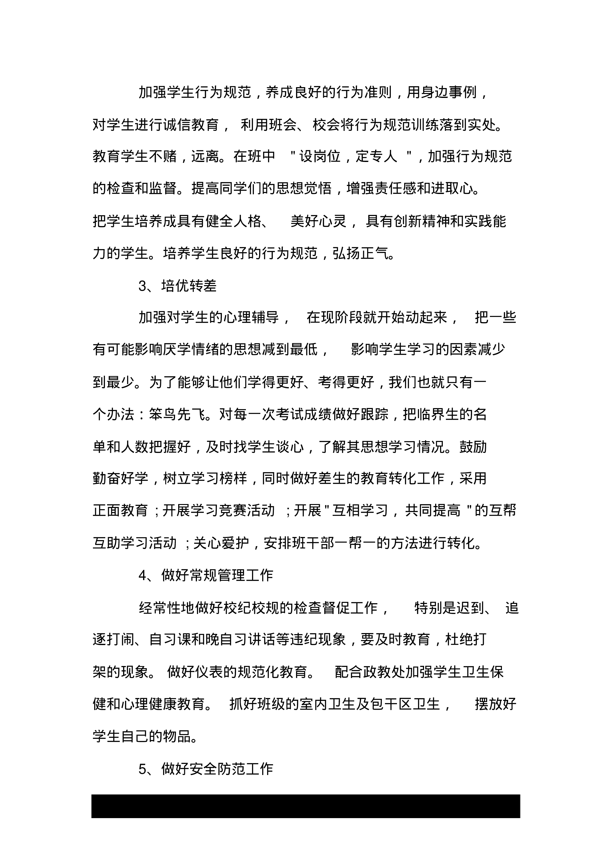 初中班主任工作计划范文500字精选.doc.pdf 第5页