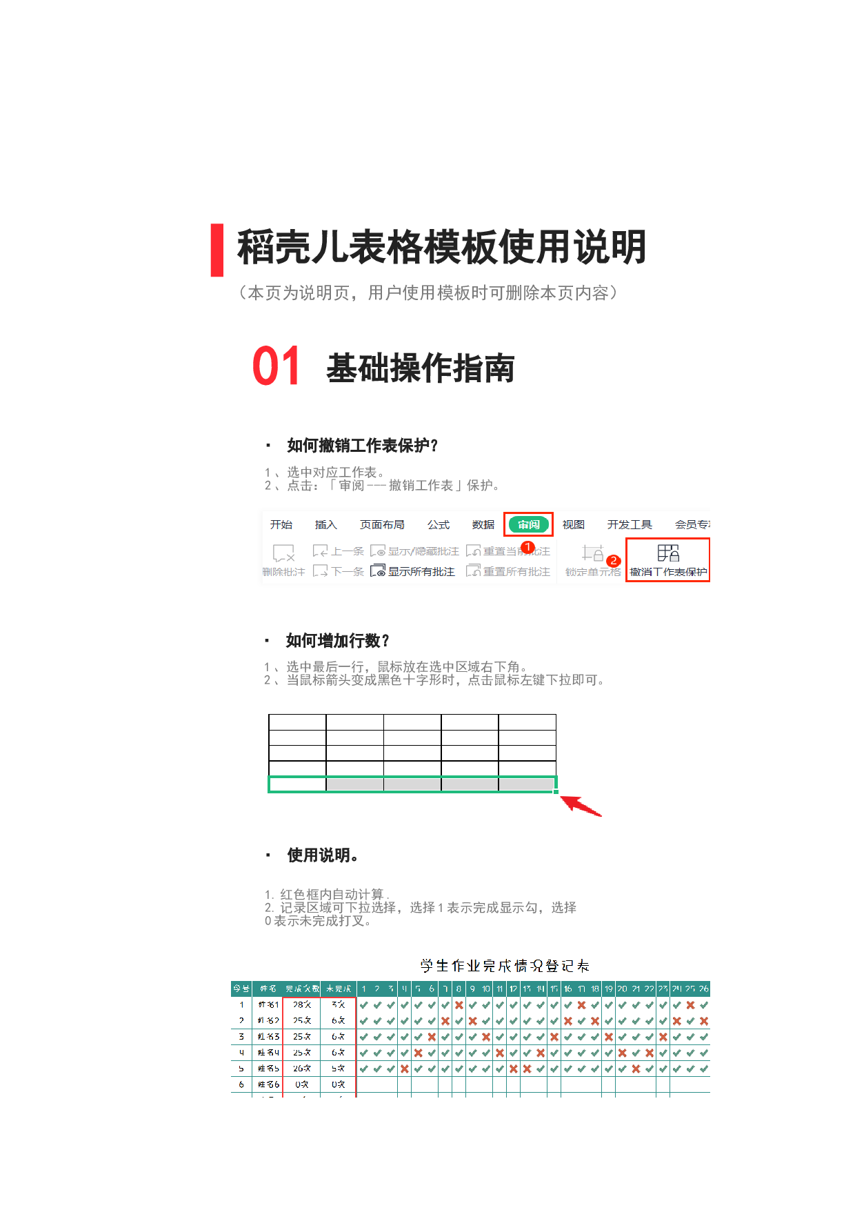 学生作业完成情况登记表1-27ab0b105cdf.xlsx 第2页