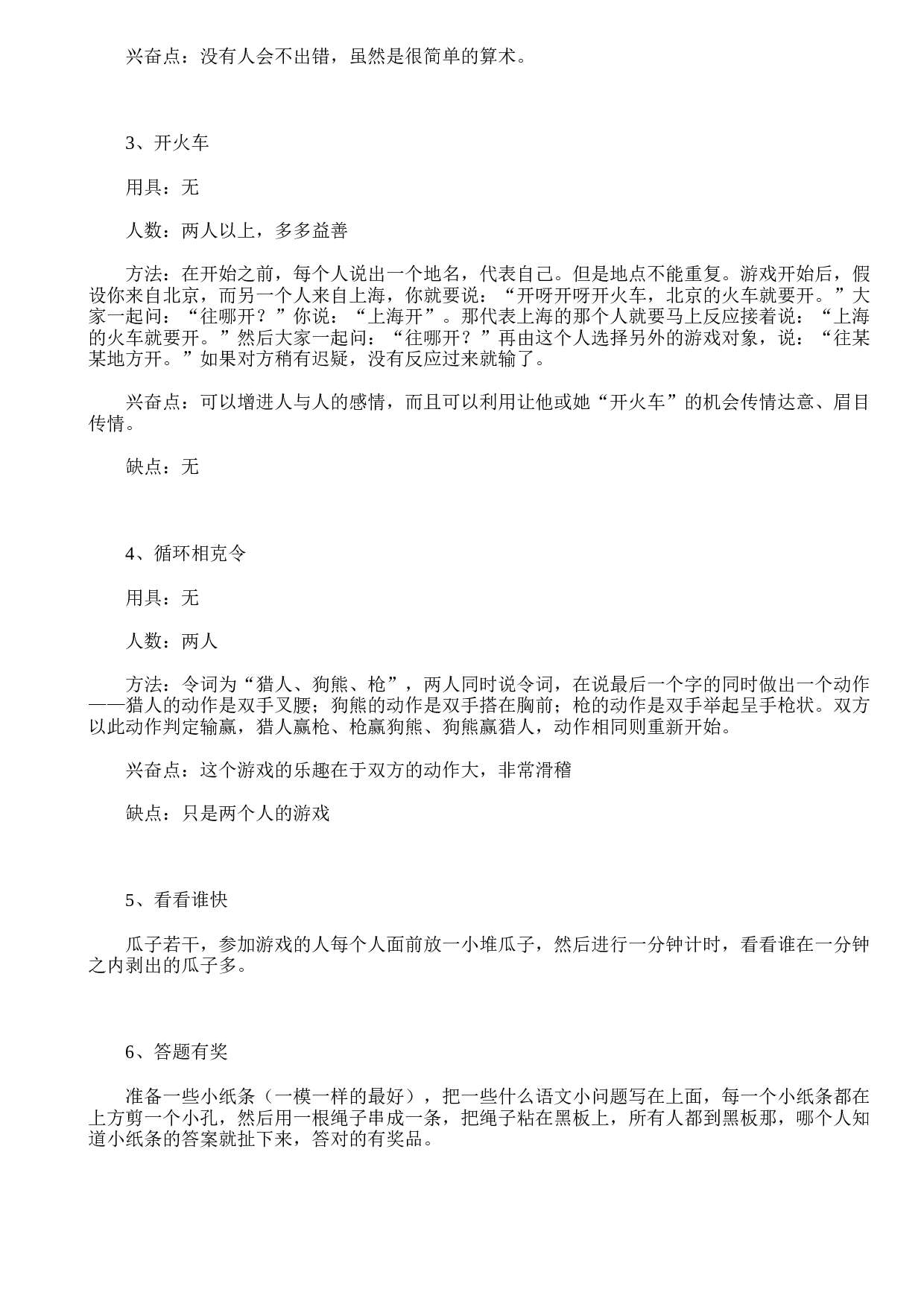 班会课游戏-9d106a3b6fc3.doc 第3页
