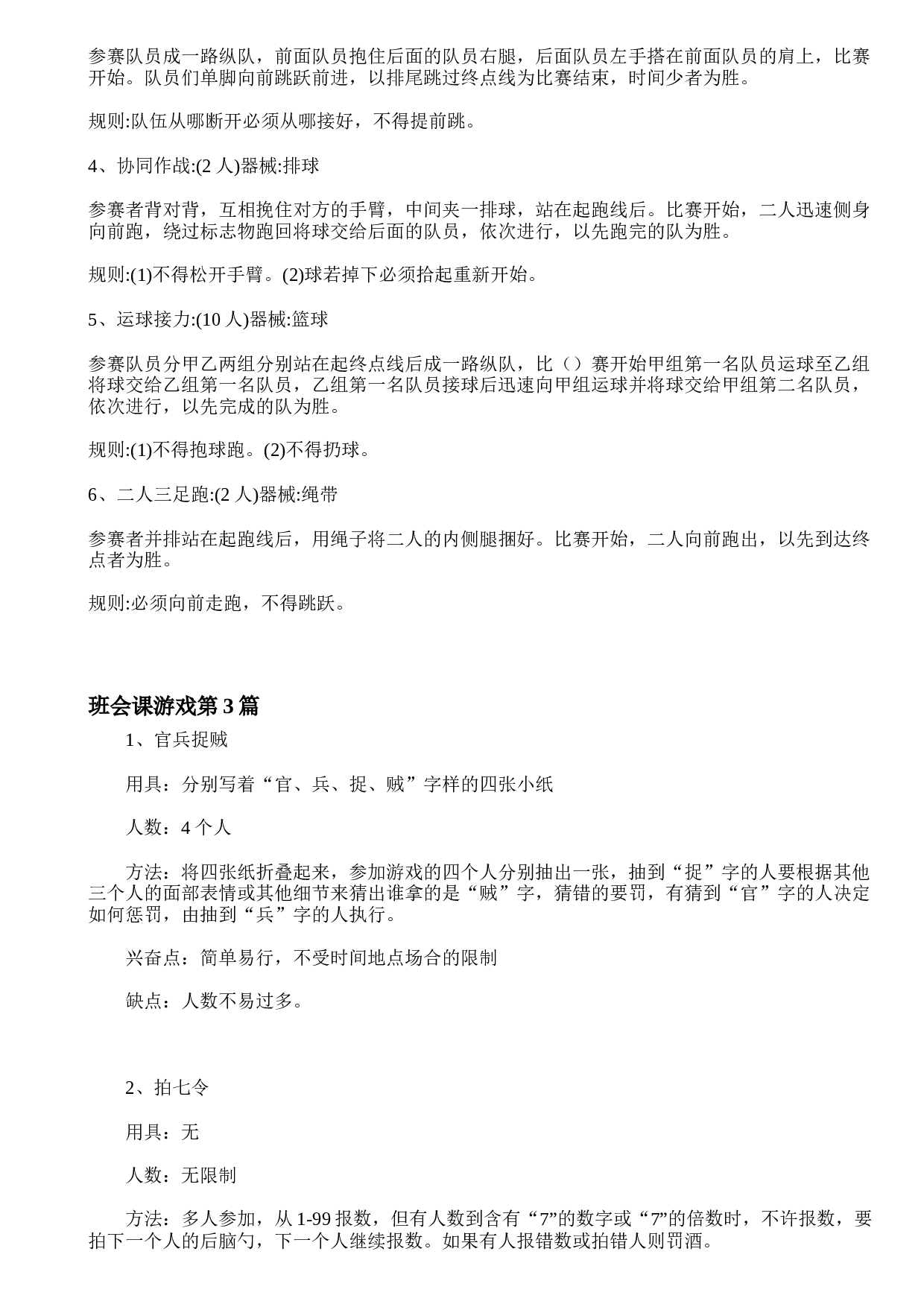 班会课游戏-9d106a3b6fc3.doc 第2页