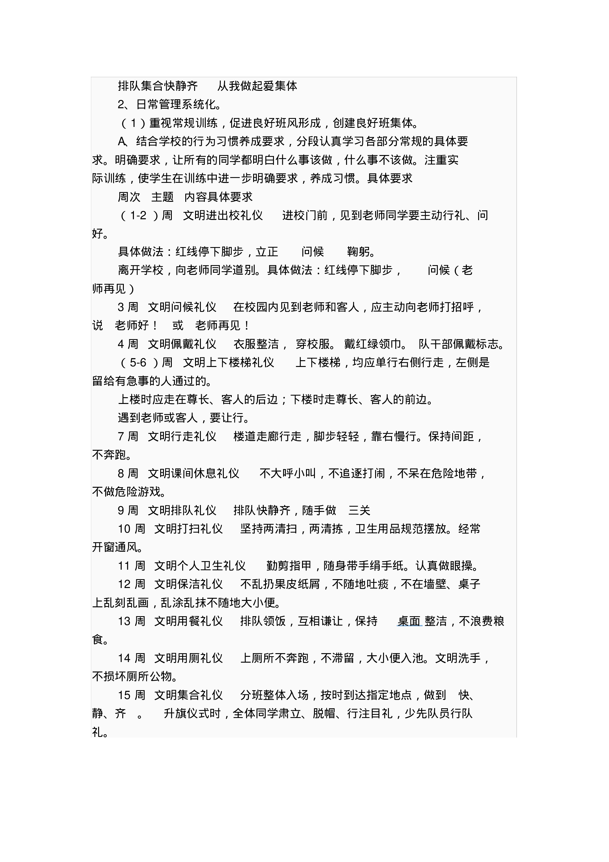 小学班主任工作计划.pdf 第2页