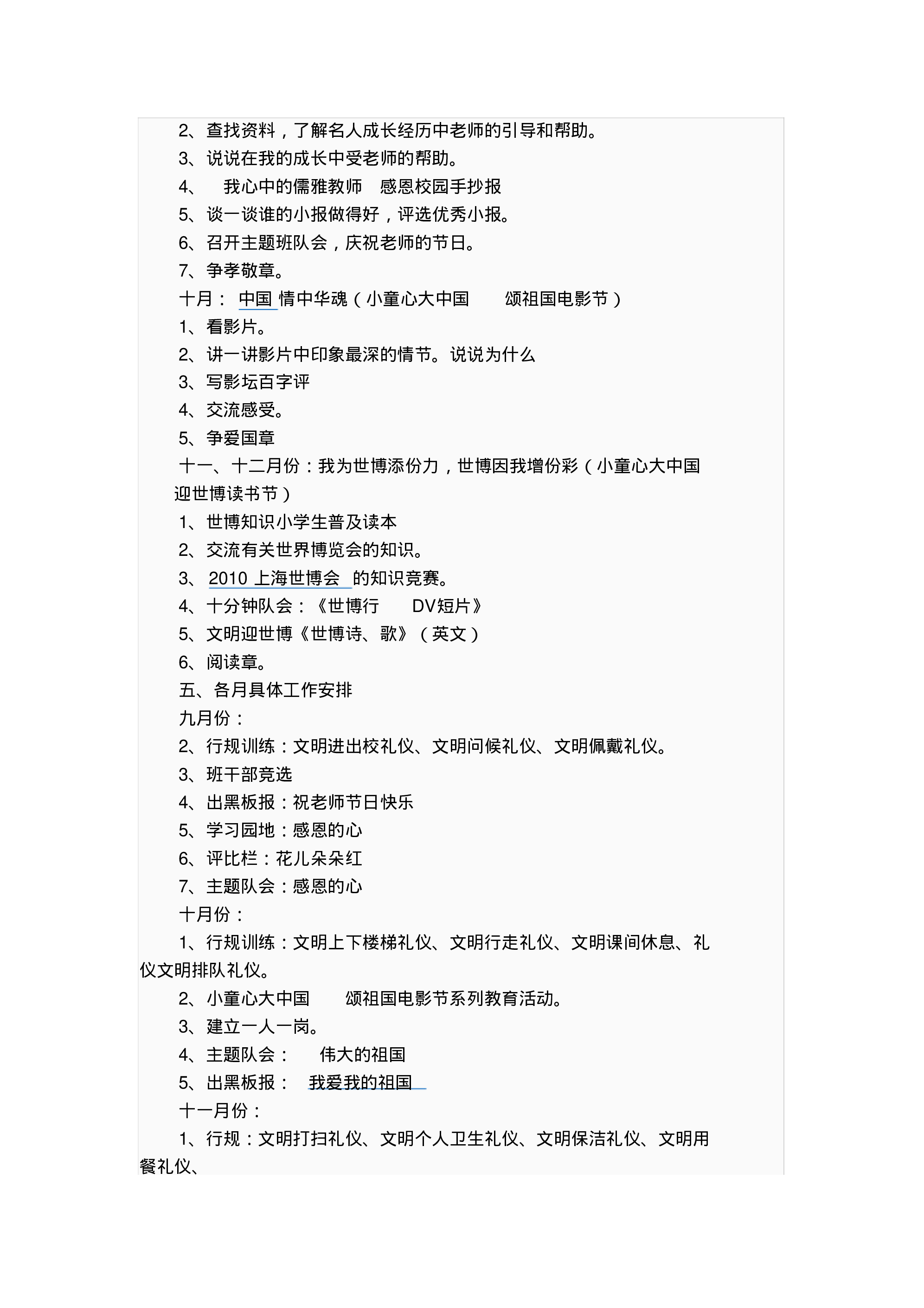 小学班主任工作计划.pdf 第6页