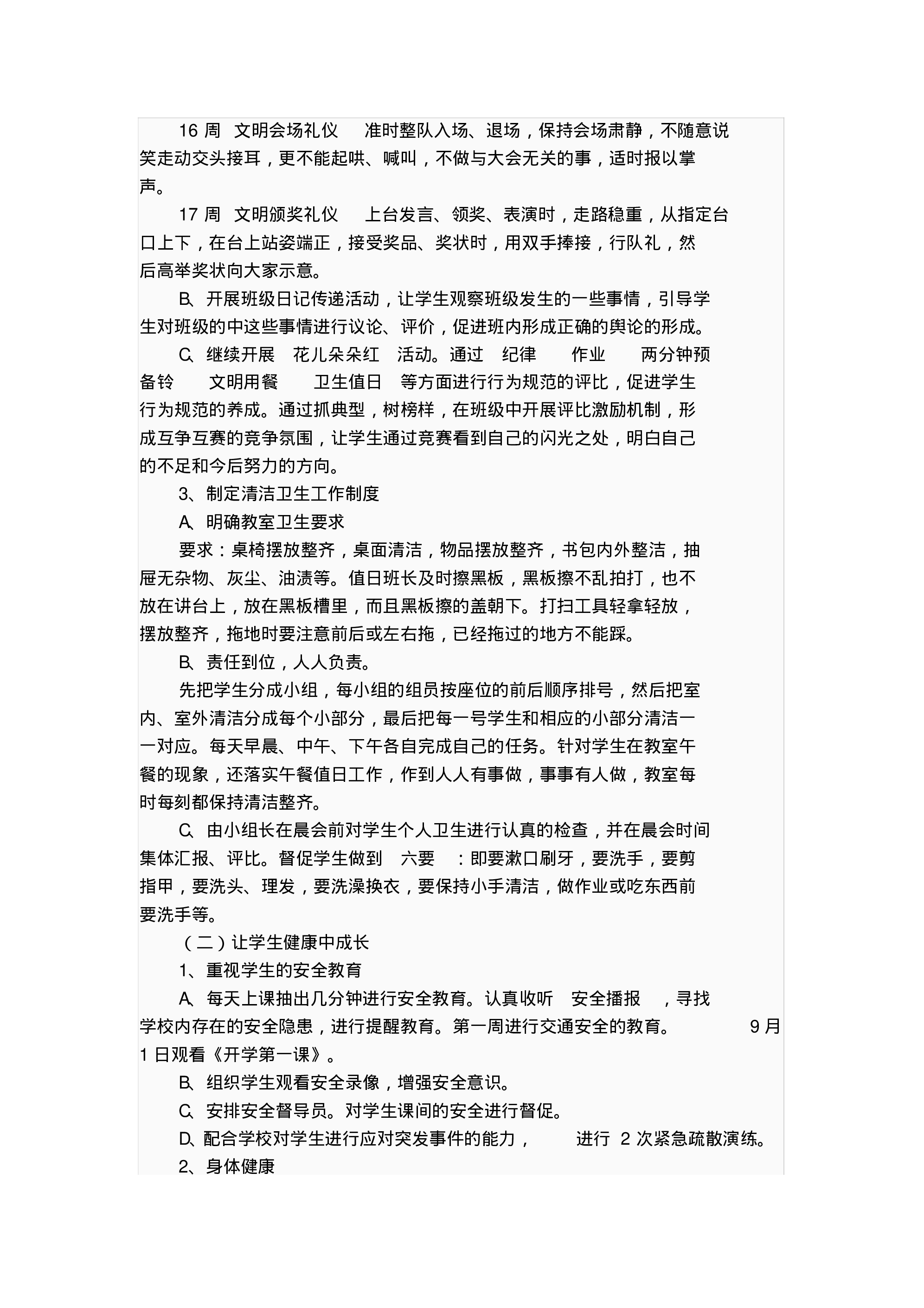 小学班主任工作计划.pdf 第3页