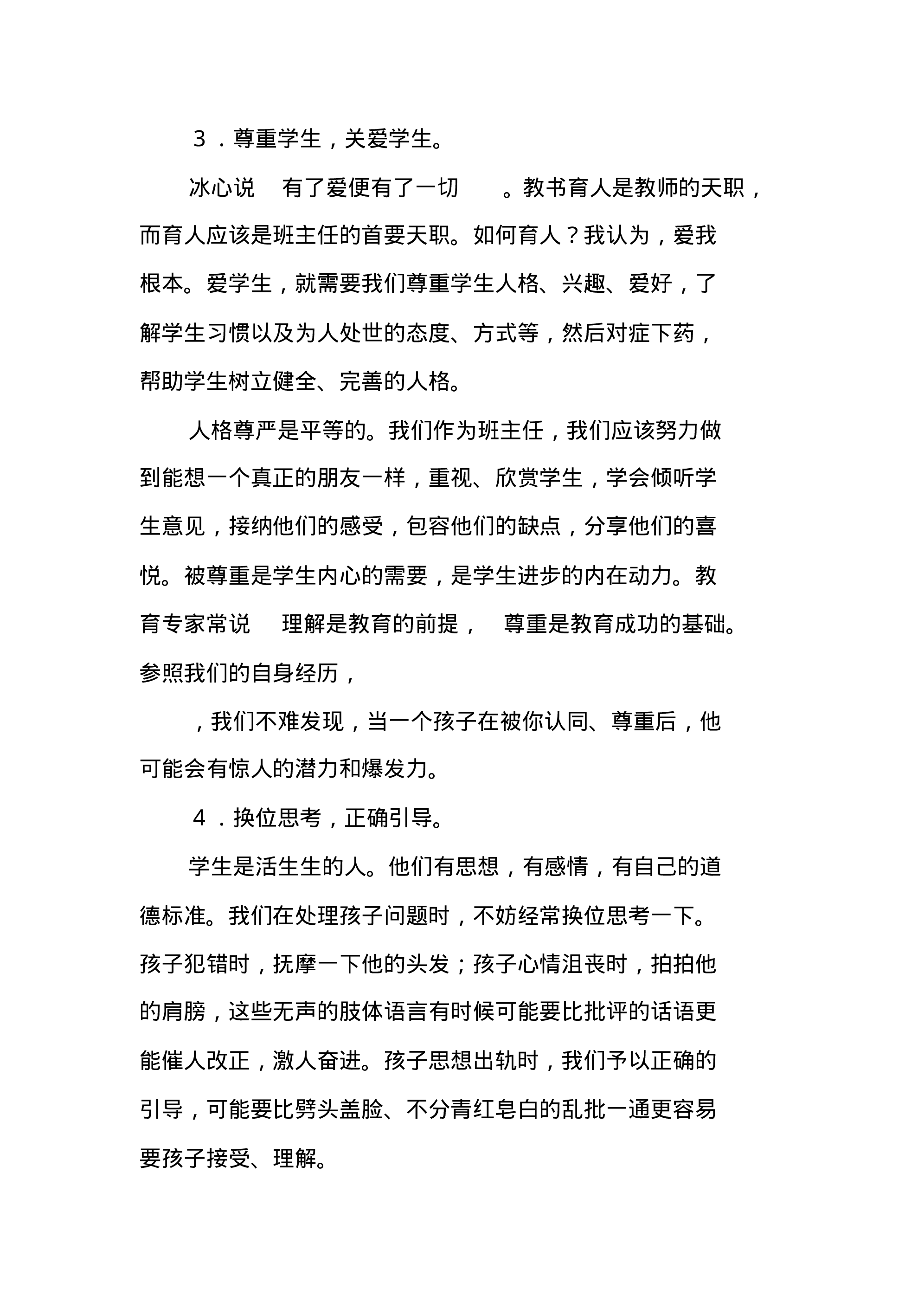 初中班主任工作计划安排.pdf 第4页