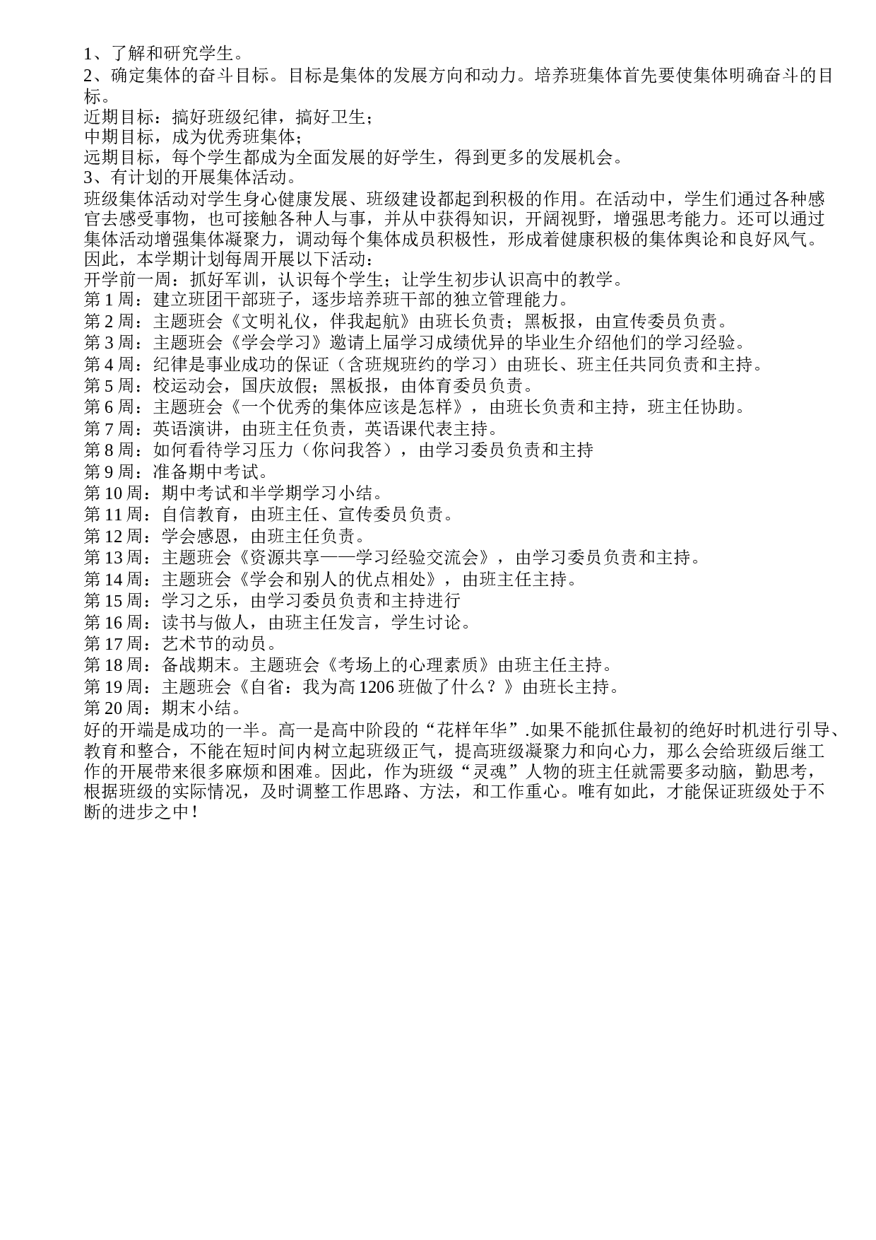 高一上期班主任工作计划.doc 第2页