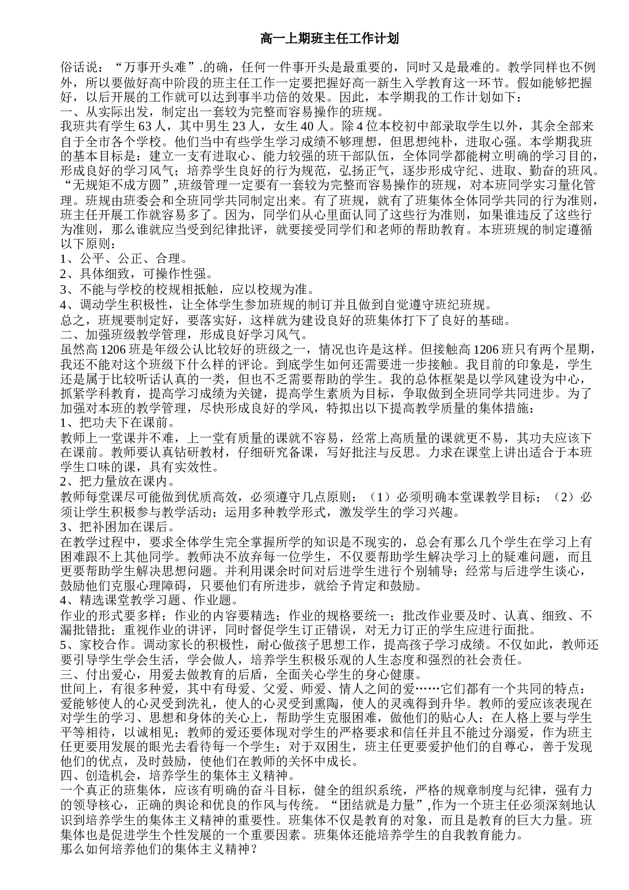 高一上期班主任工作计划.doc 第1页