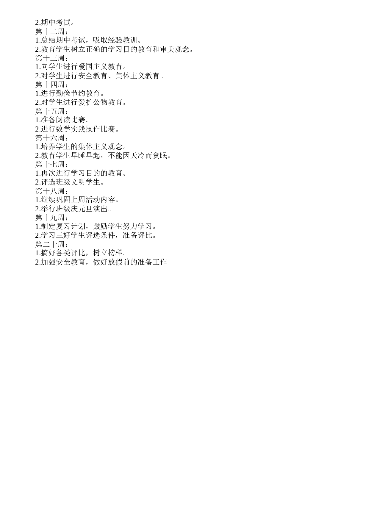 五年级第一学期班主任工作计划-5742434562f4.doc 第2页